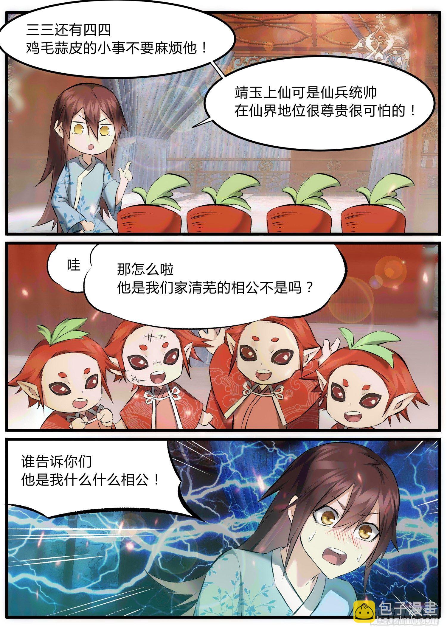 《仙界休夫指南》31 肌肤之亲 第9页