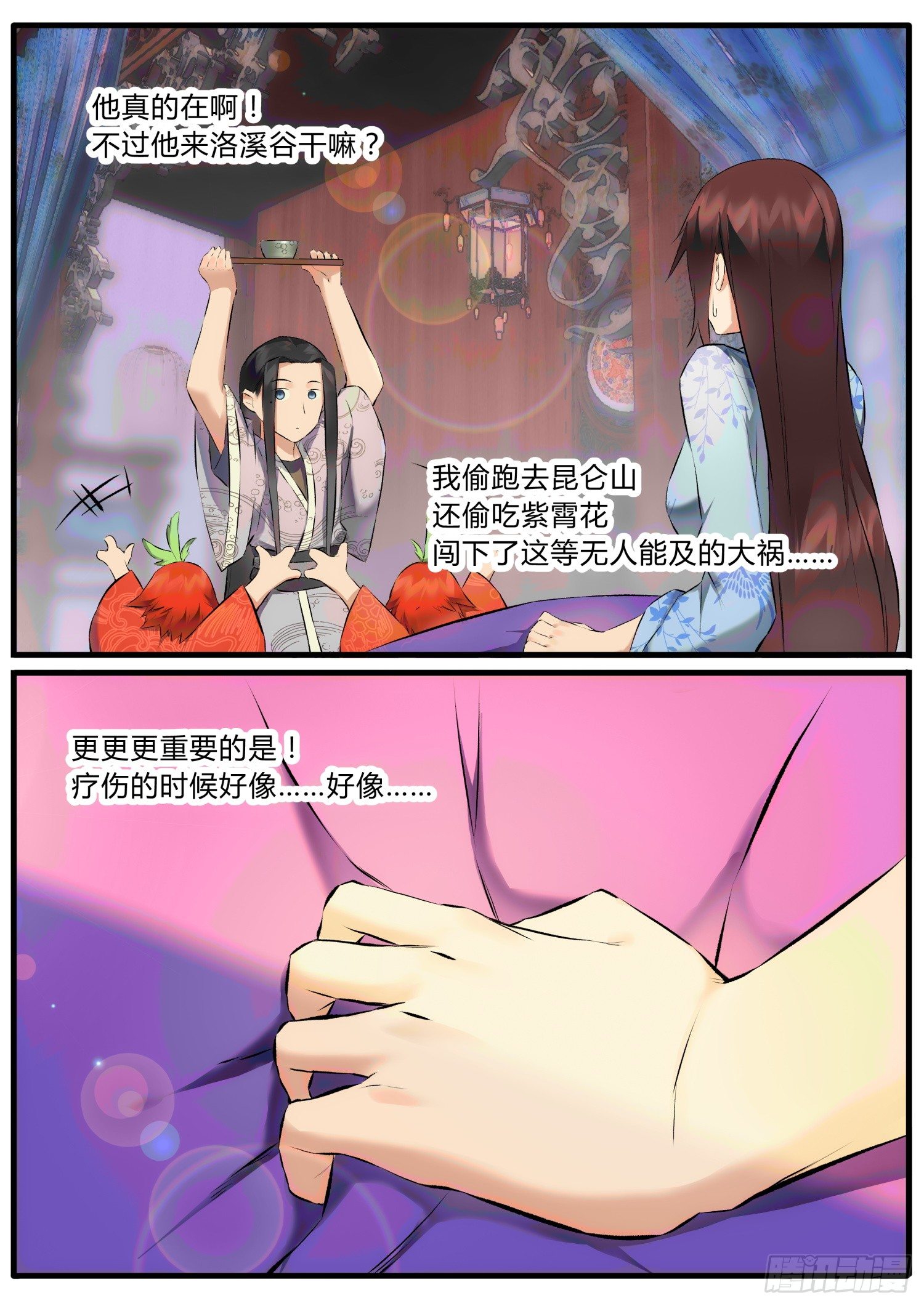 《仙界休夫指南》30 哇！好相公！ 第10页