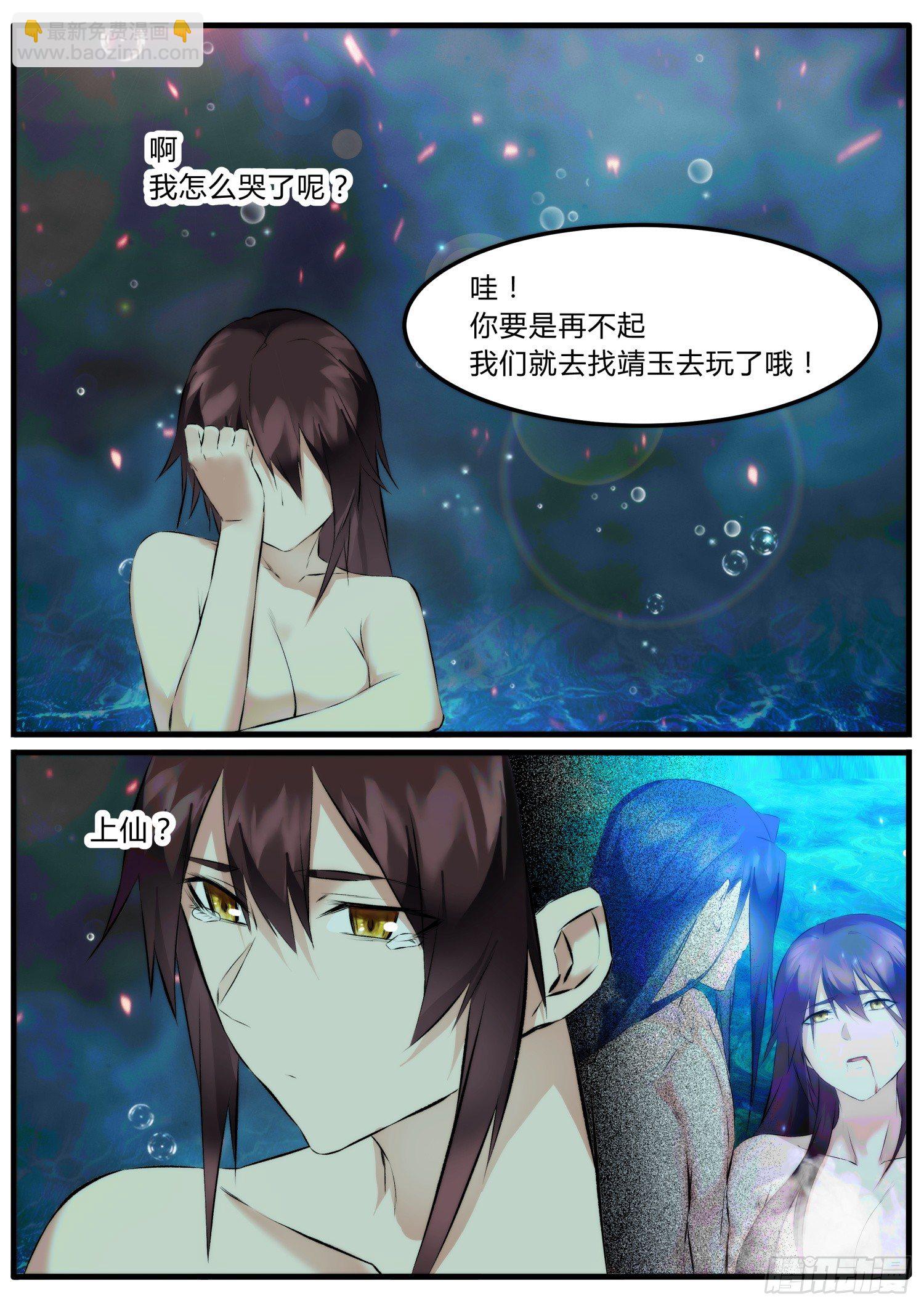 《仙界休夫指南》30 哇！好相公！ 第4页