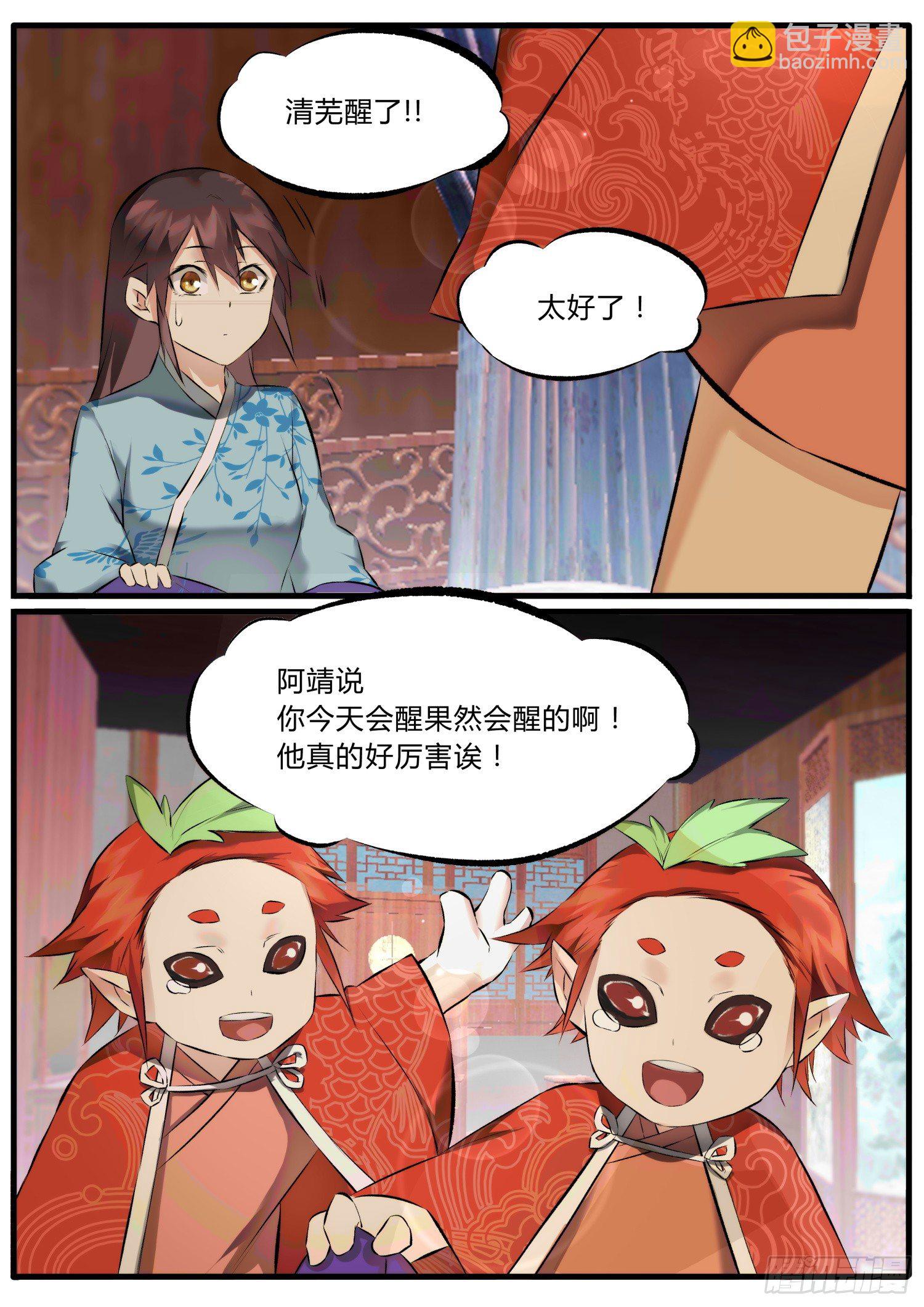 《仙界休夫指南》30 哇！好相公！ 第6页