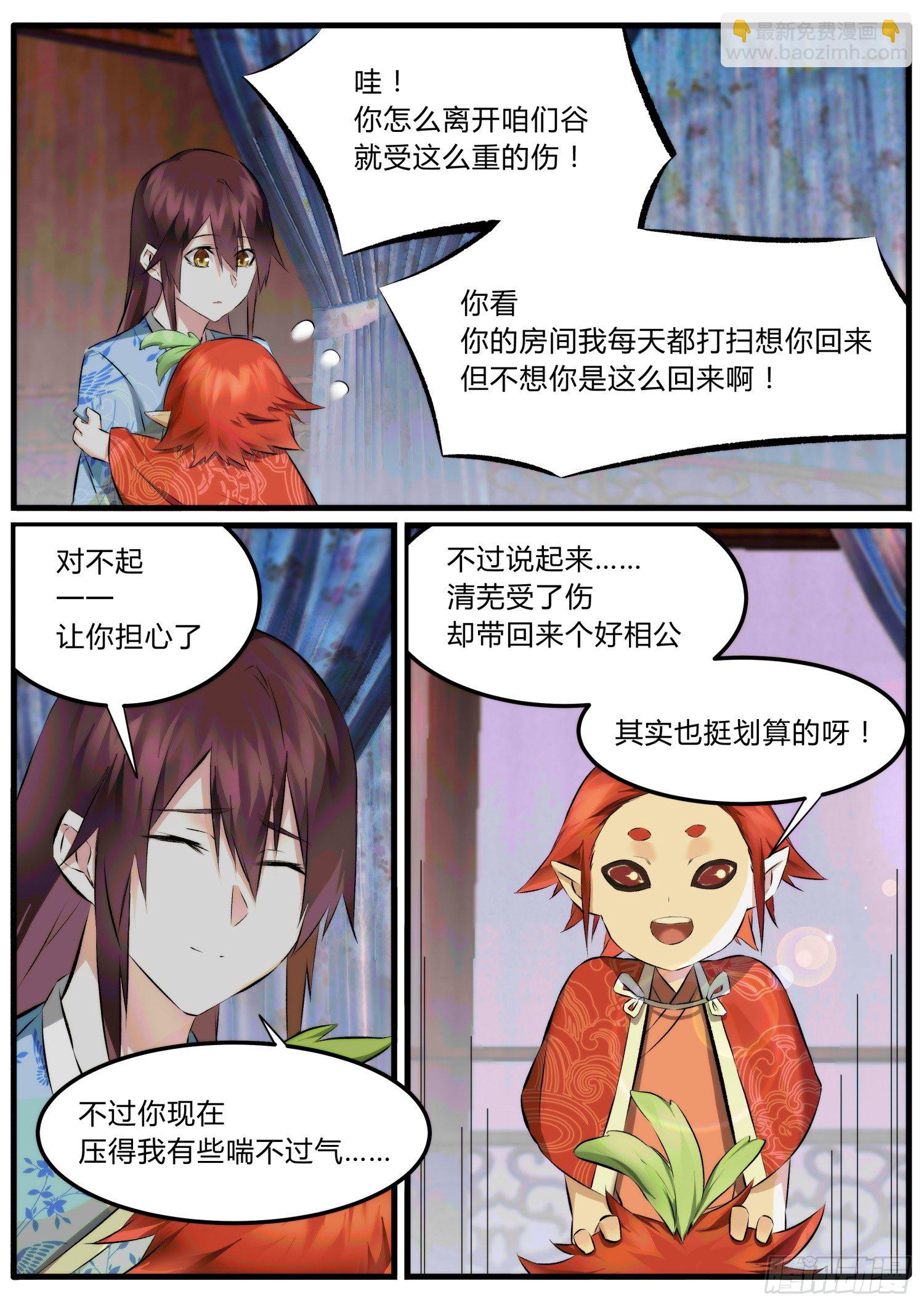 《仙界休夫指南》30 哇！好相公！ 第7页