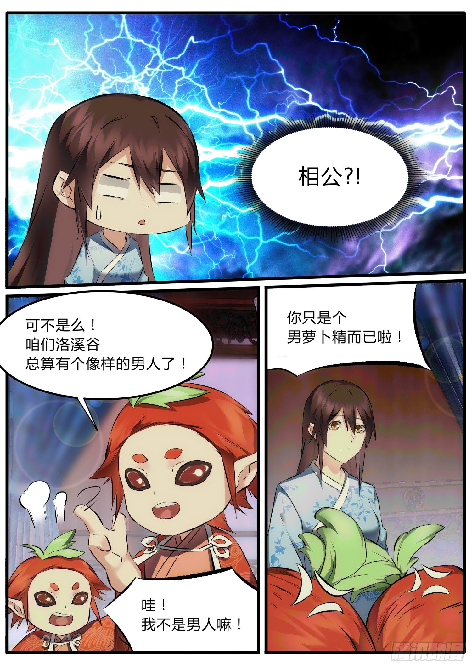 《仙界休夫指南》30 哇！好相公！ 第8页