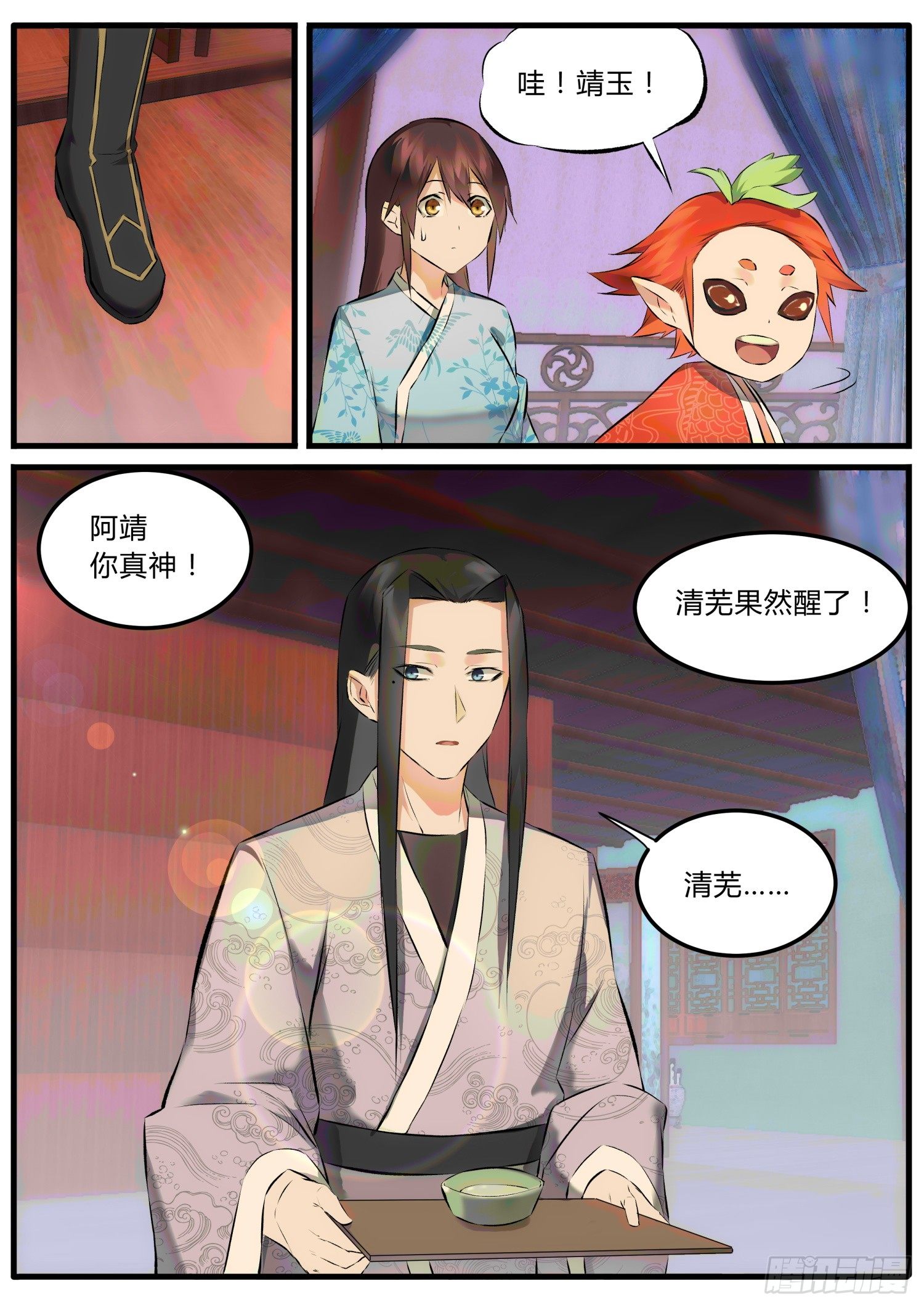 《仙界休夫指南》30 哇！好相公！ 第9页