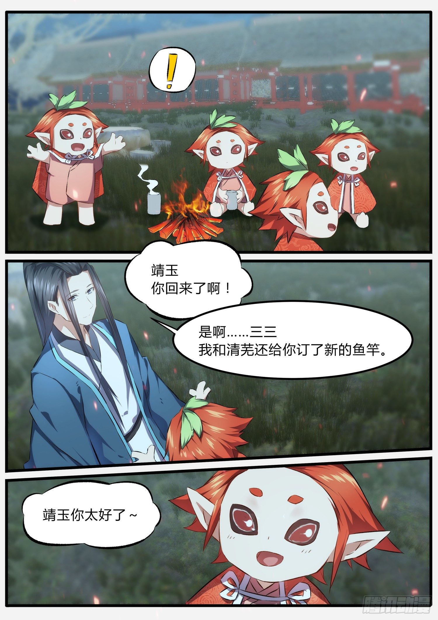 《仙界休夫指南》36 很甜 第10页