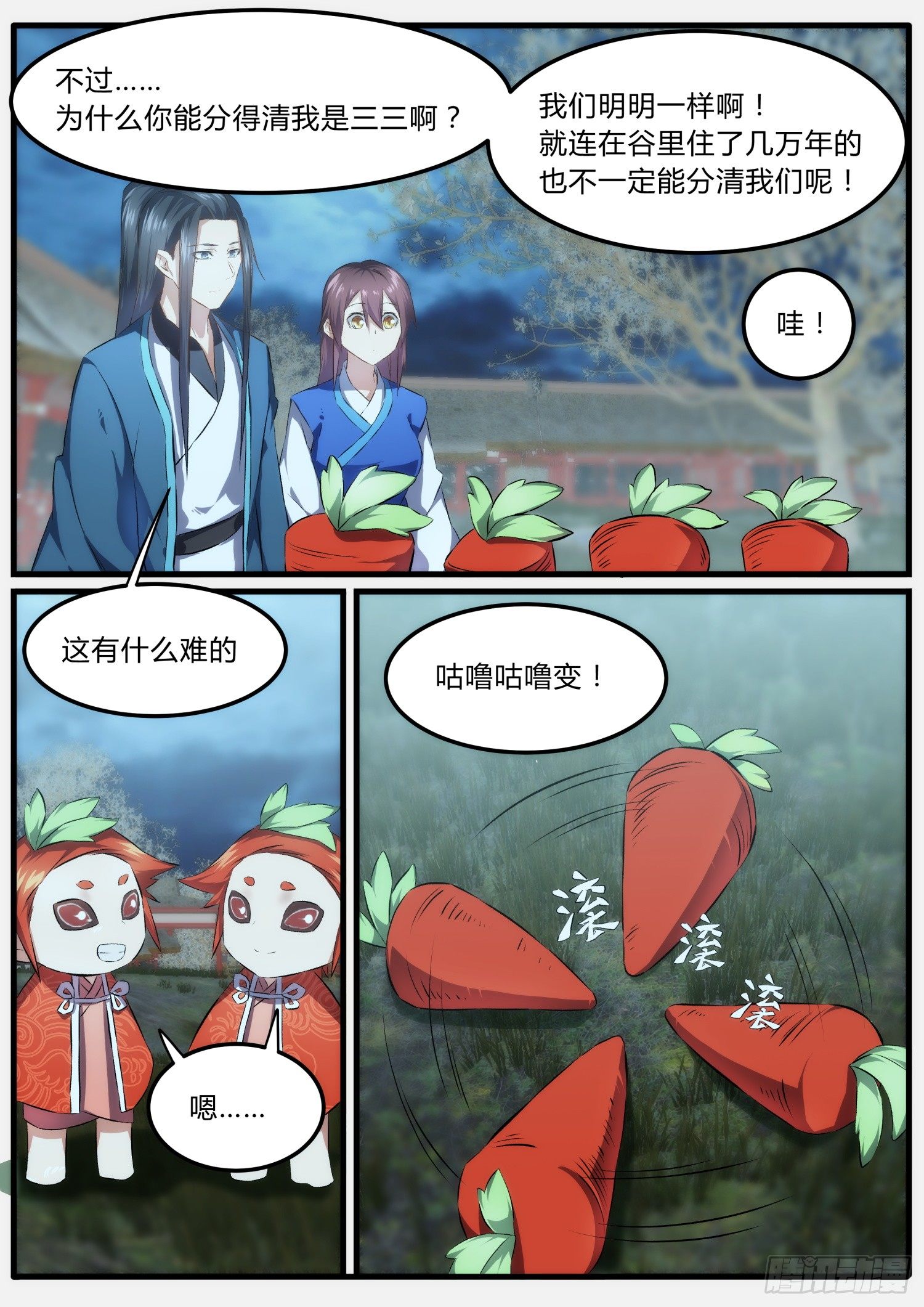《仙界休夫指南》36 很甜 第11页