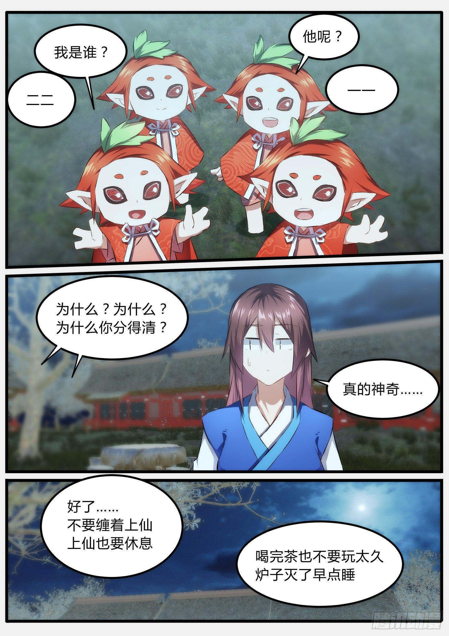 《仙界休夫指南》36 很甜 第12页