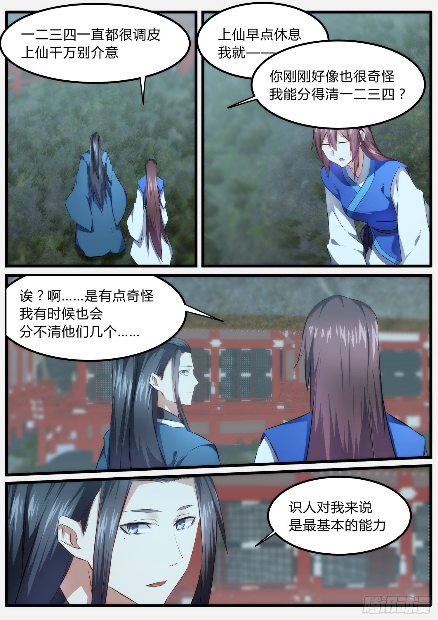 《仙界休夫指南》36 很甜 第13页