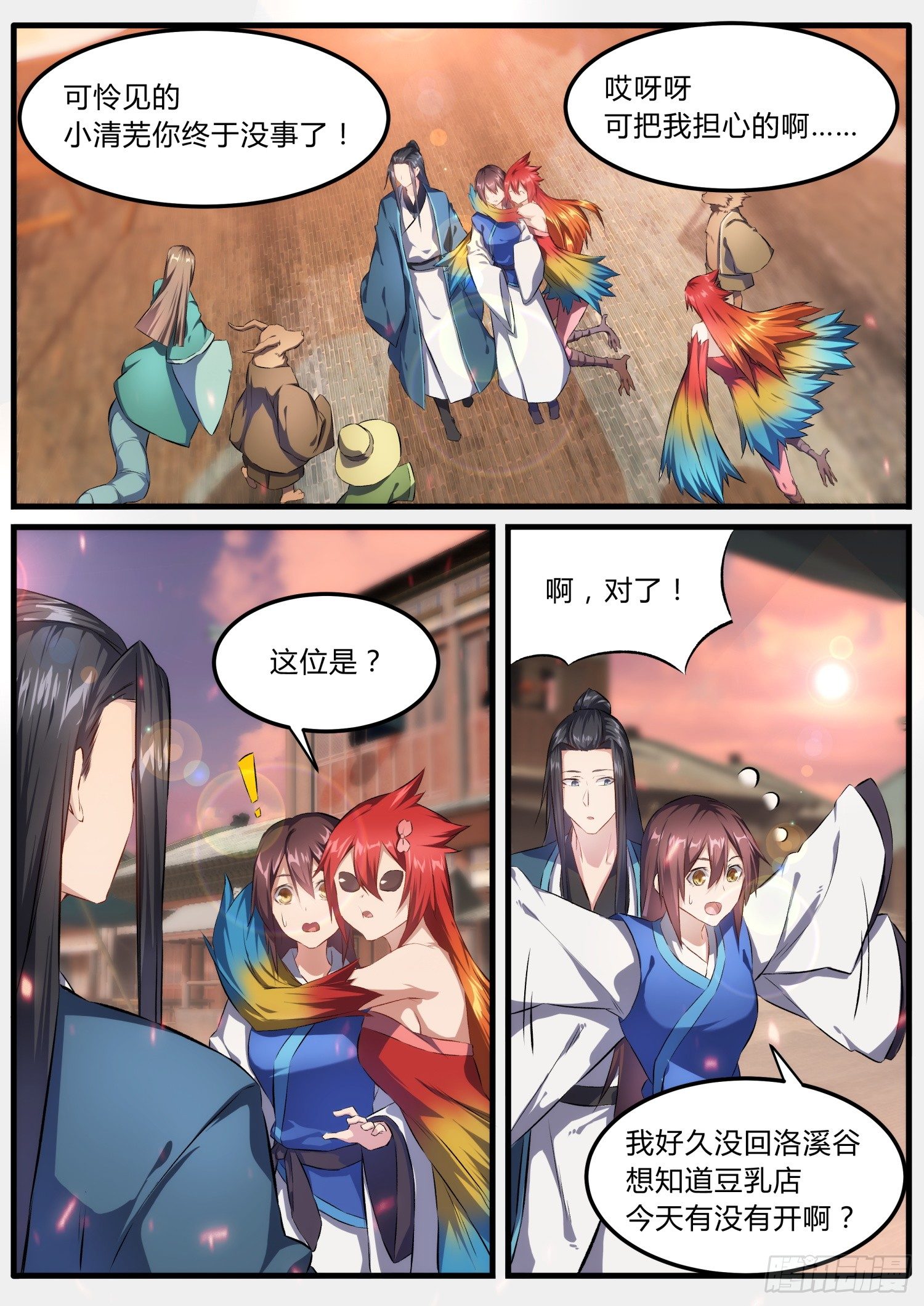《仙界休夫指南》36 很甜 第2页
