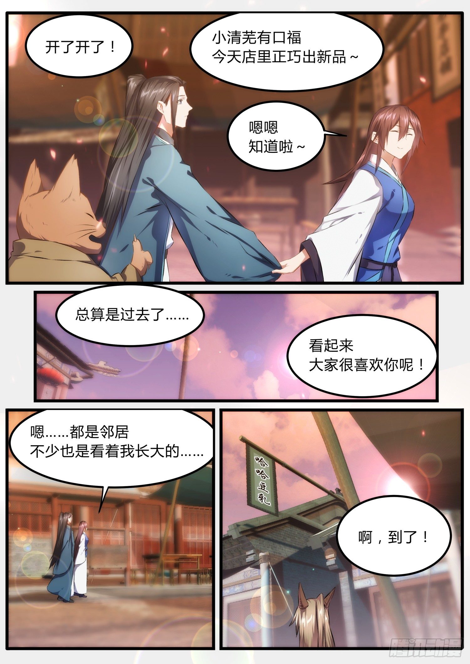 《仙界休夫指南》36 很甜 第3页