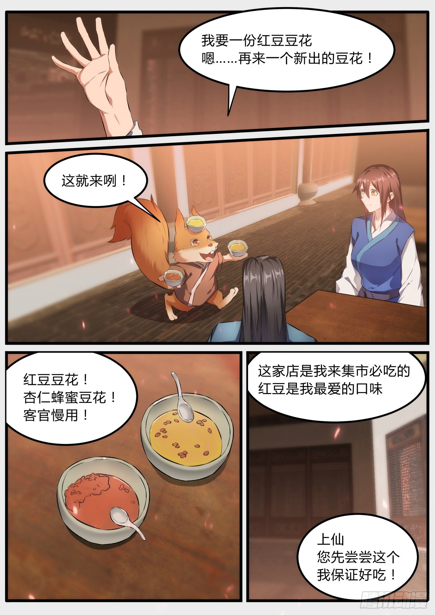 《仙界休夫指南》36 很甜 第4页