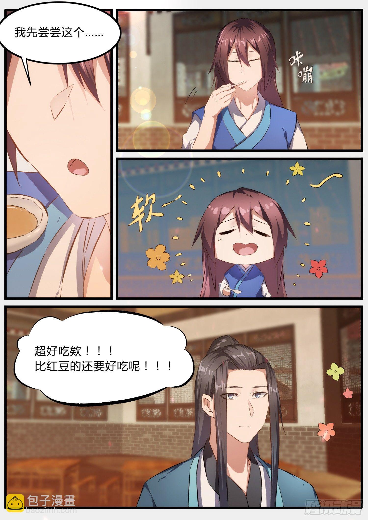 《仙界休夫指南》36 很甜 第5页