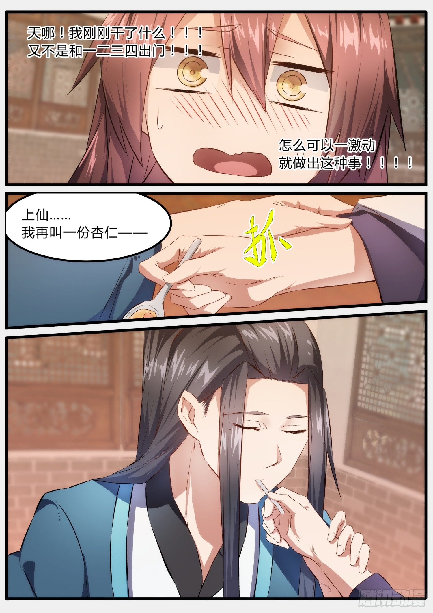 《仙界休夫指南》36 很甜 第7页