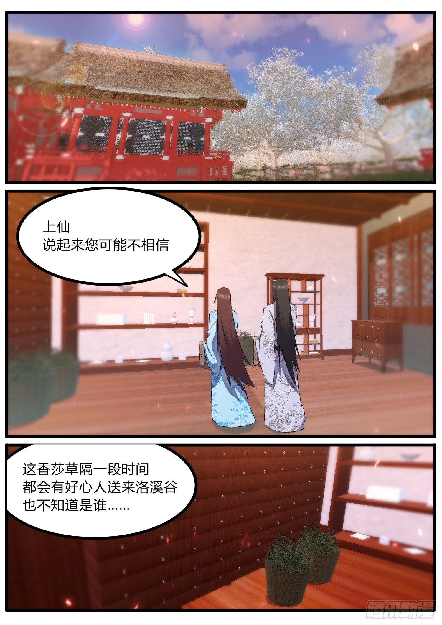 《仙界休夫指南》35 洛溪谷集市 第2页