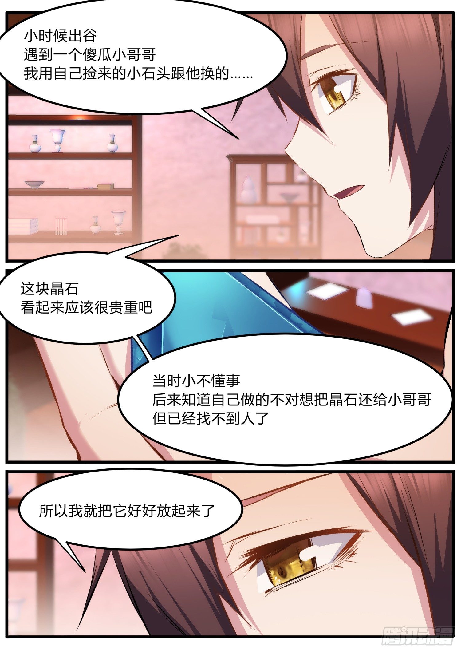 《仙界休夫指南》35 洛溪谷集市 第5页