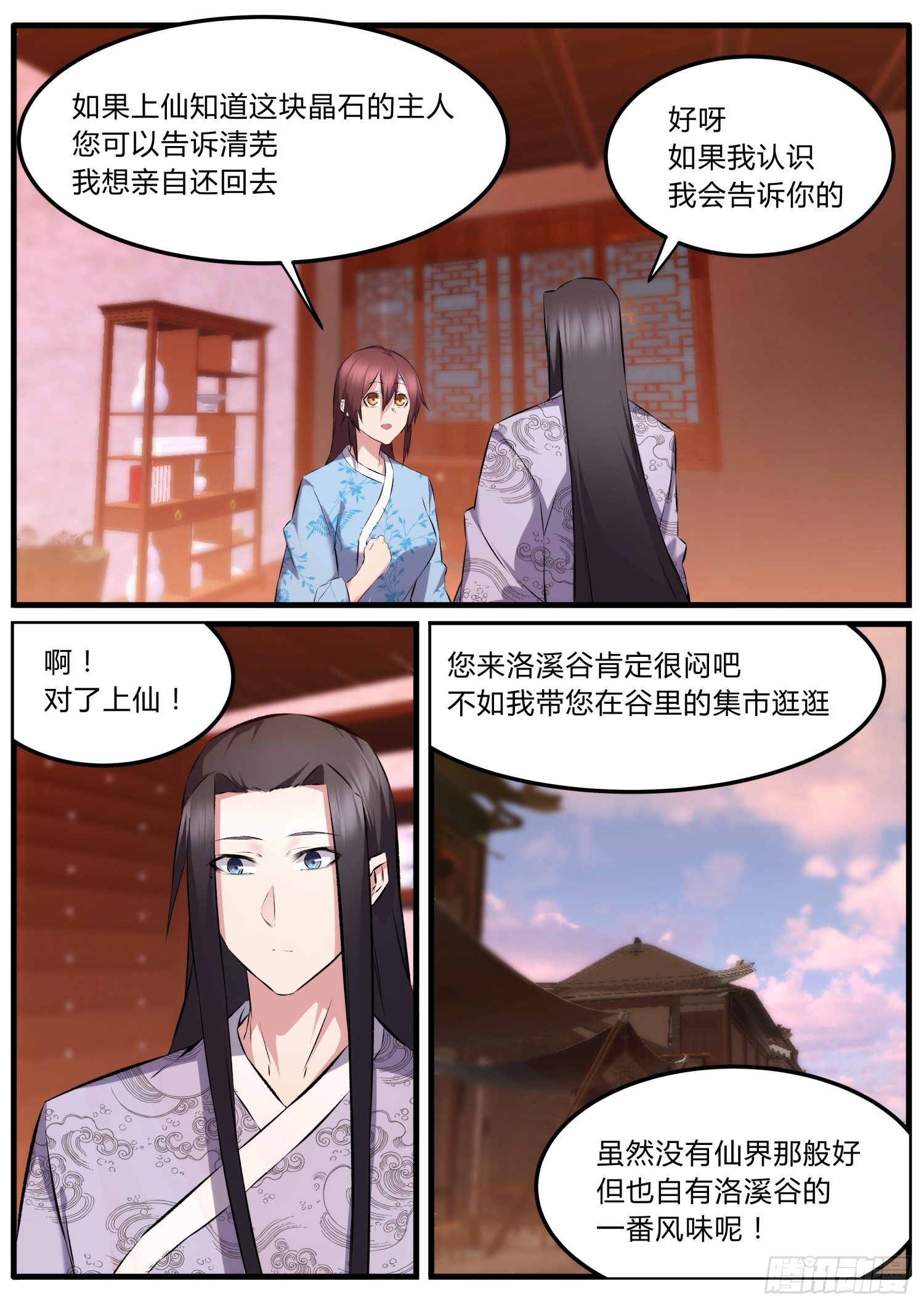 《仙界休夫指南》35 洛溪谷集市 第6页