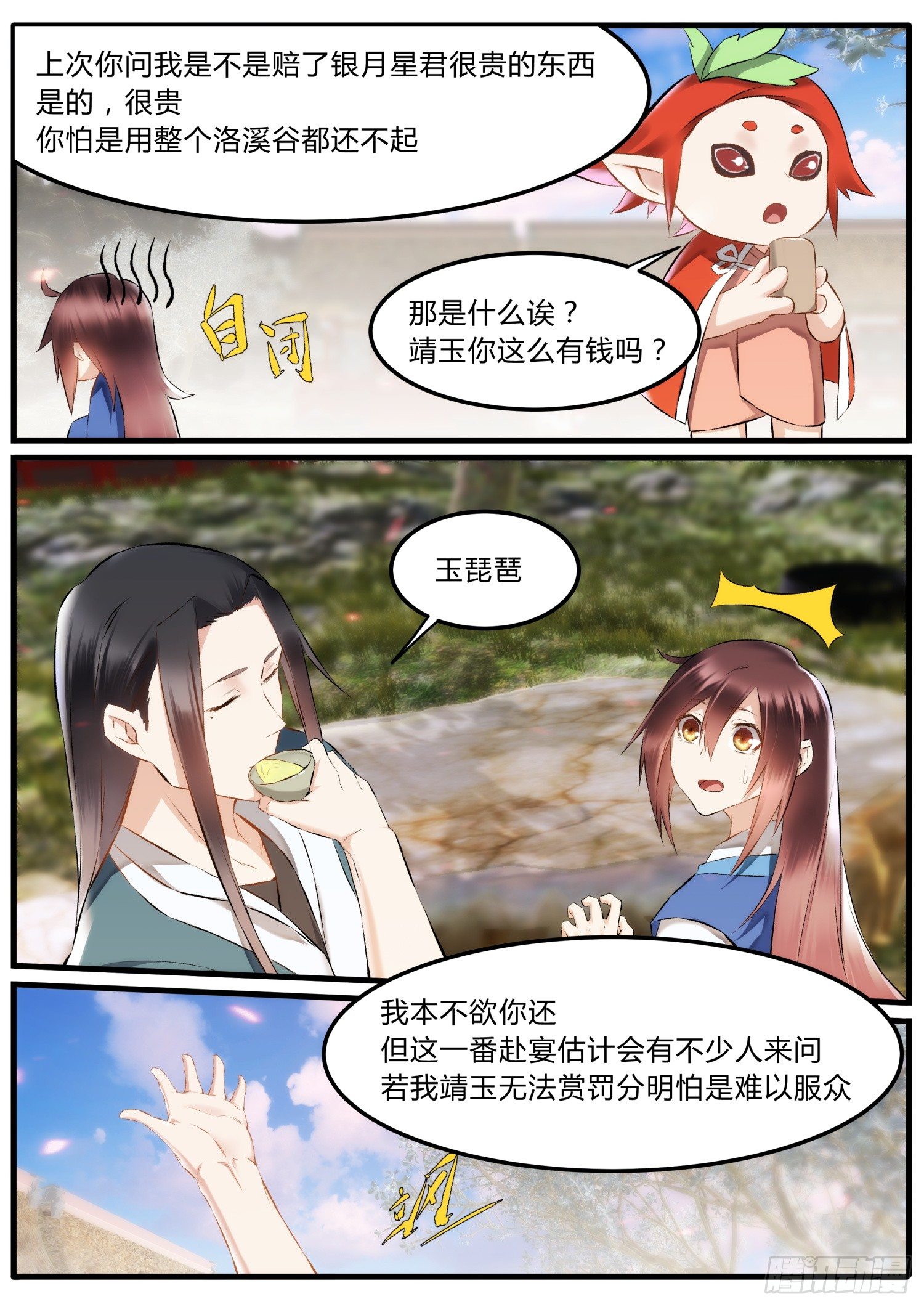 《仙界休夫指南》37 大帝寿辰 第10页