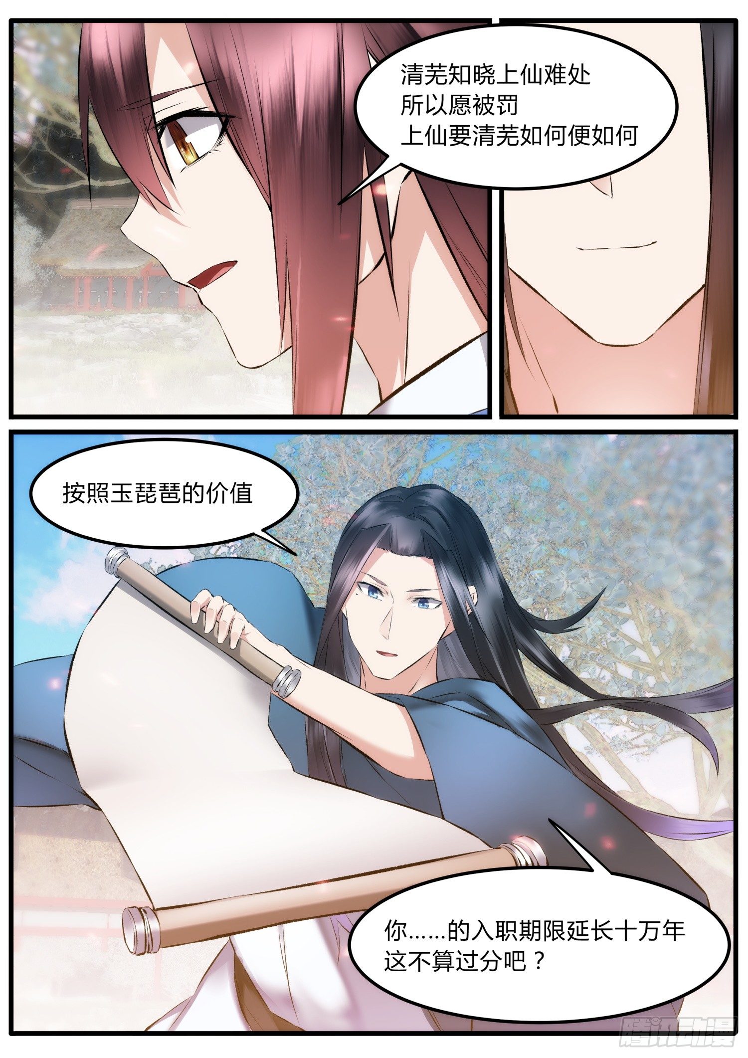 《仙界休夫指南》37 大帝寿辰 第11页