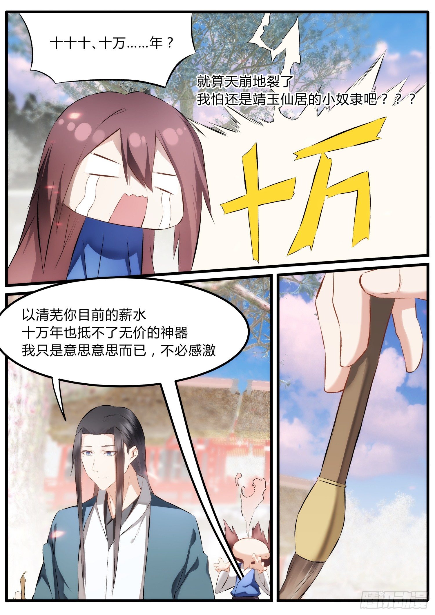 《仙界休夫指南》37 大帝寿辰 第12页