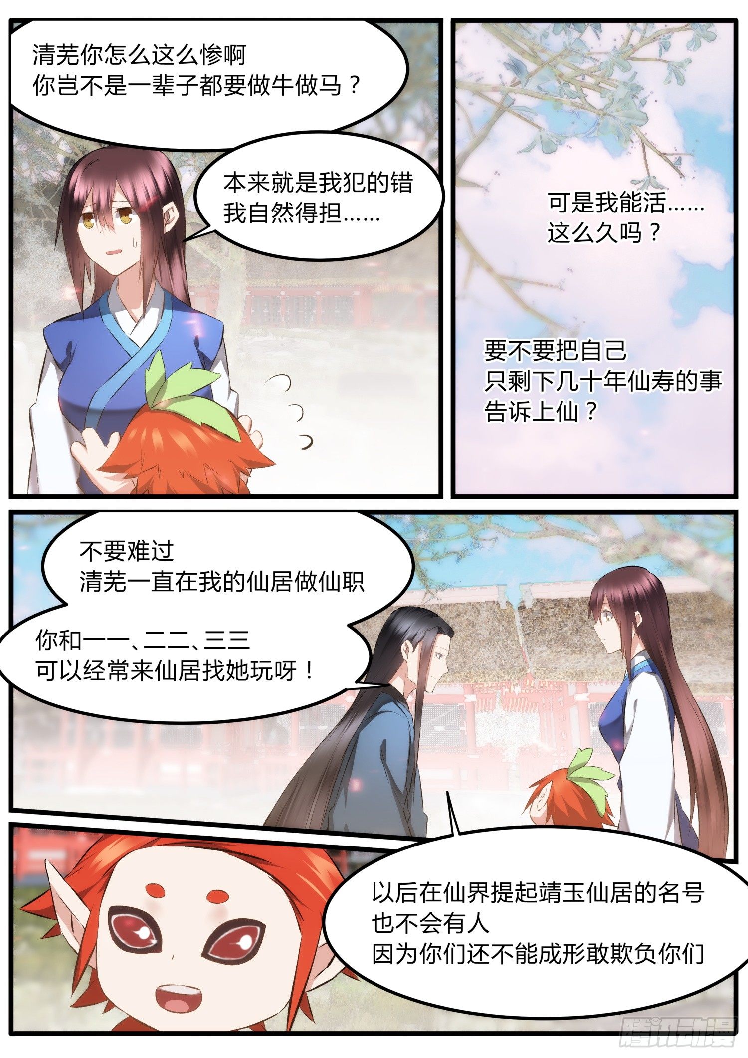 《仙界休夫指南》37 大帝寿辰 第13页