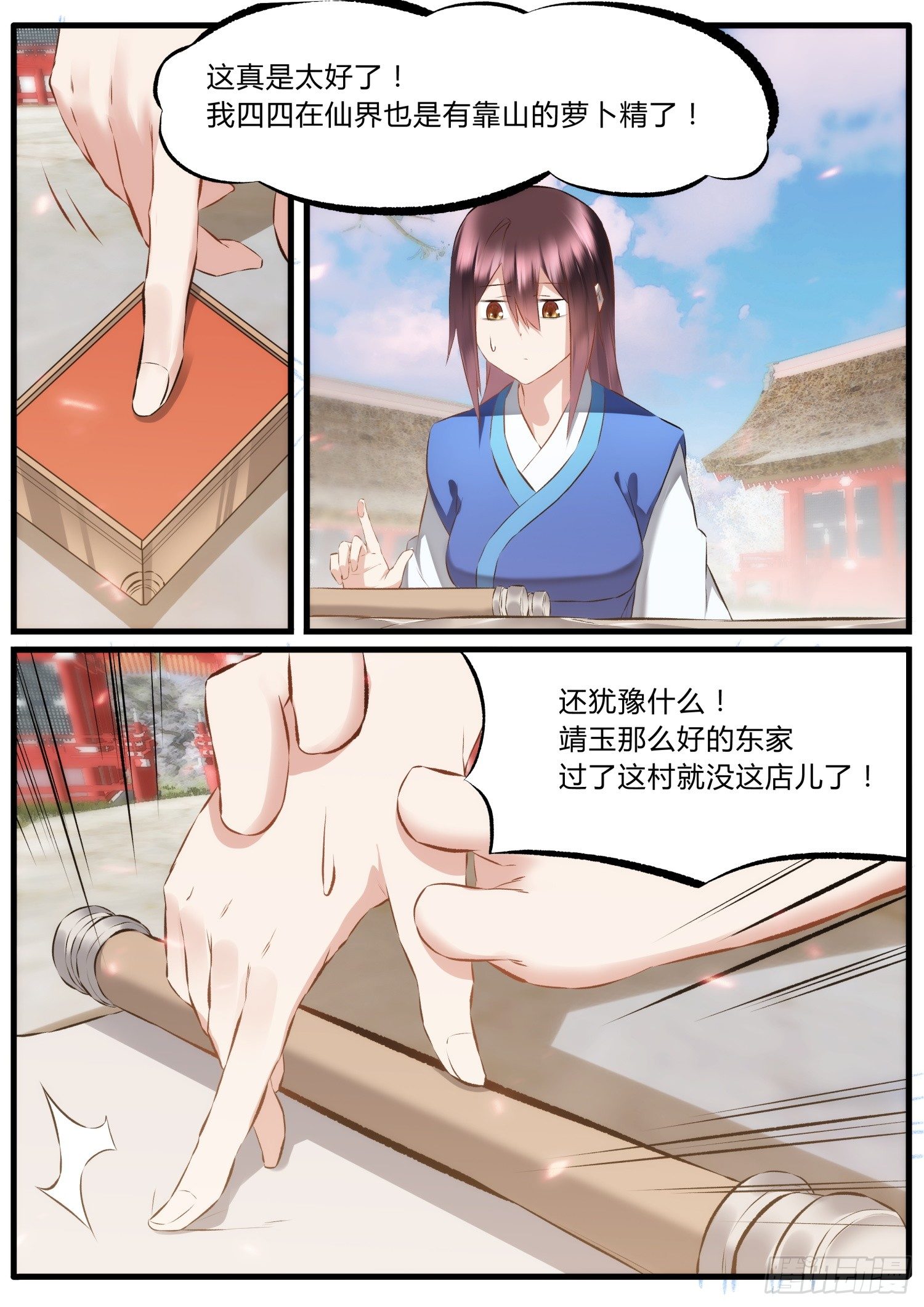 《仙界休夫指南》37 大帝寿辰 第14页