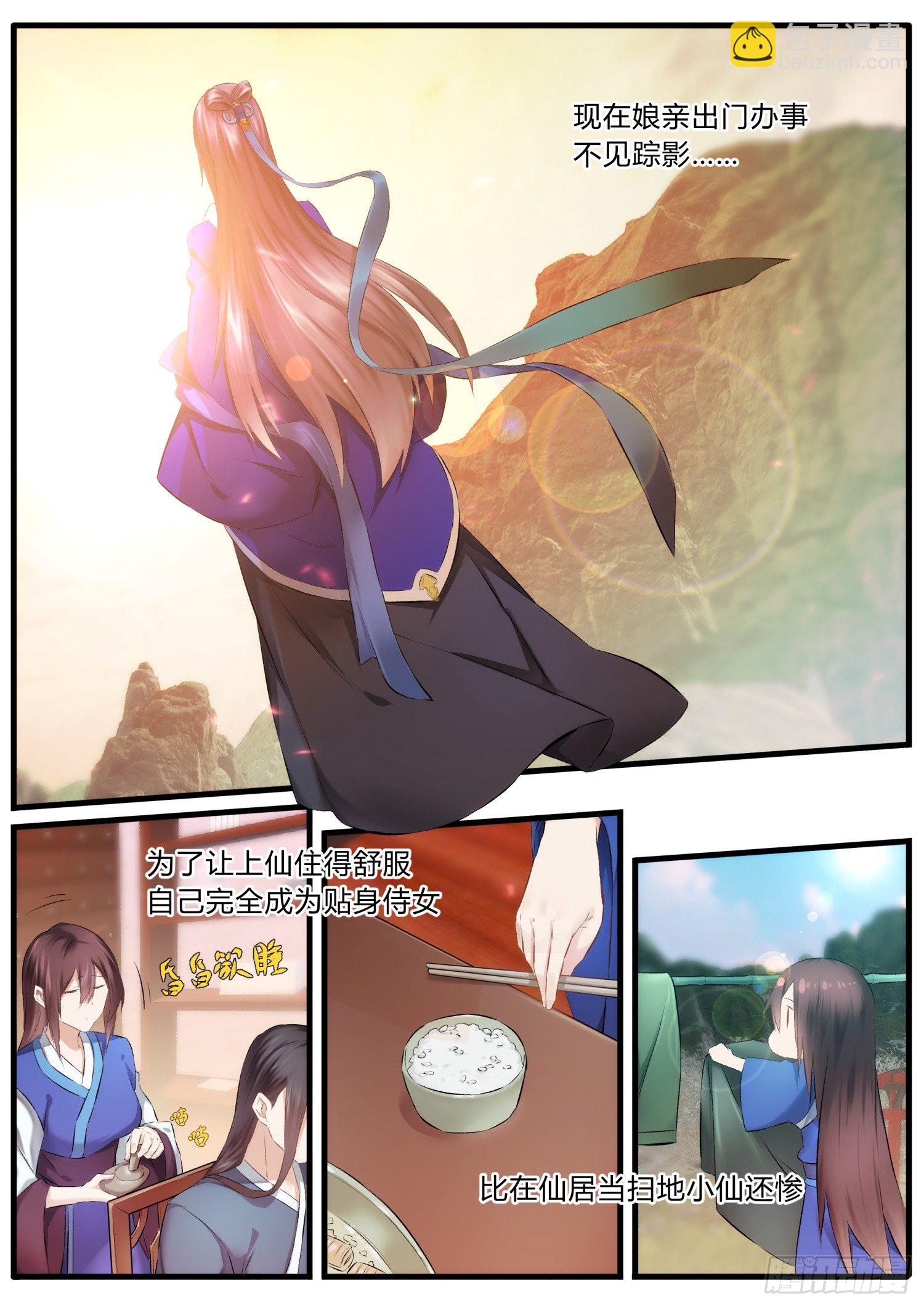 《仙界休夫指南》37 大帝寿辰 第3页