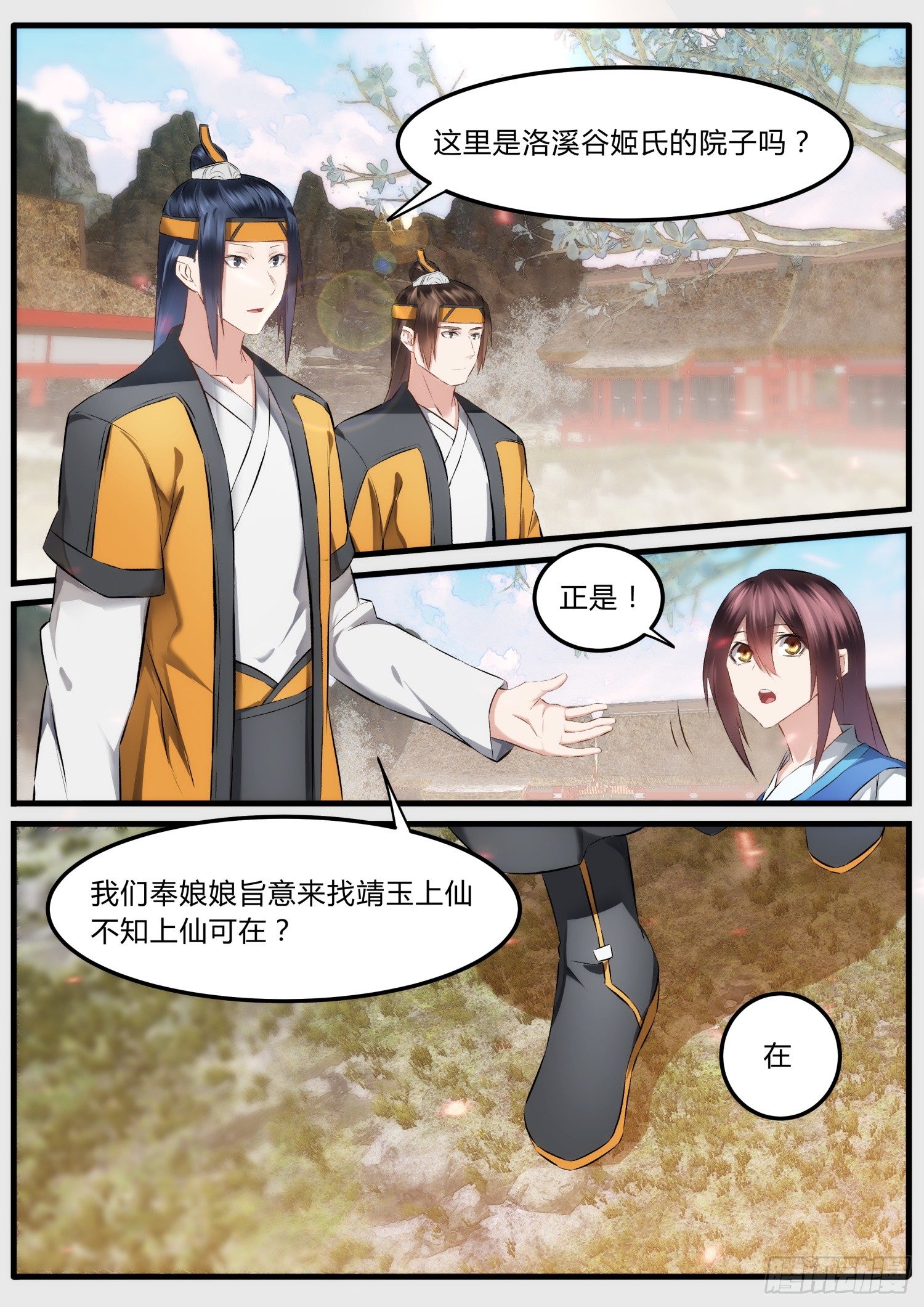 《仙界休夫指南》37 大帝寿辰 第5页