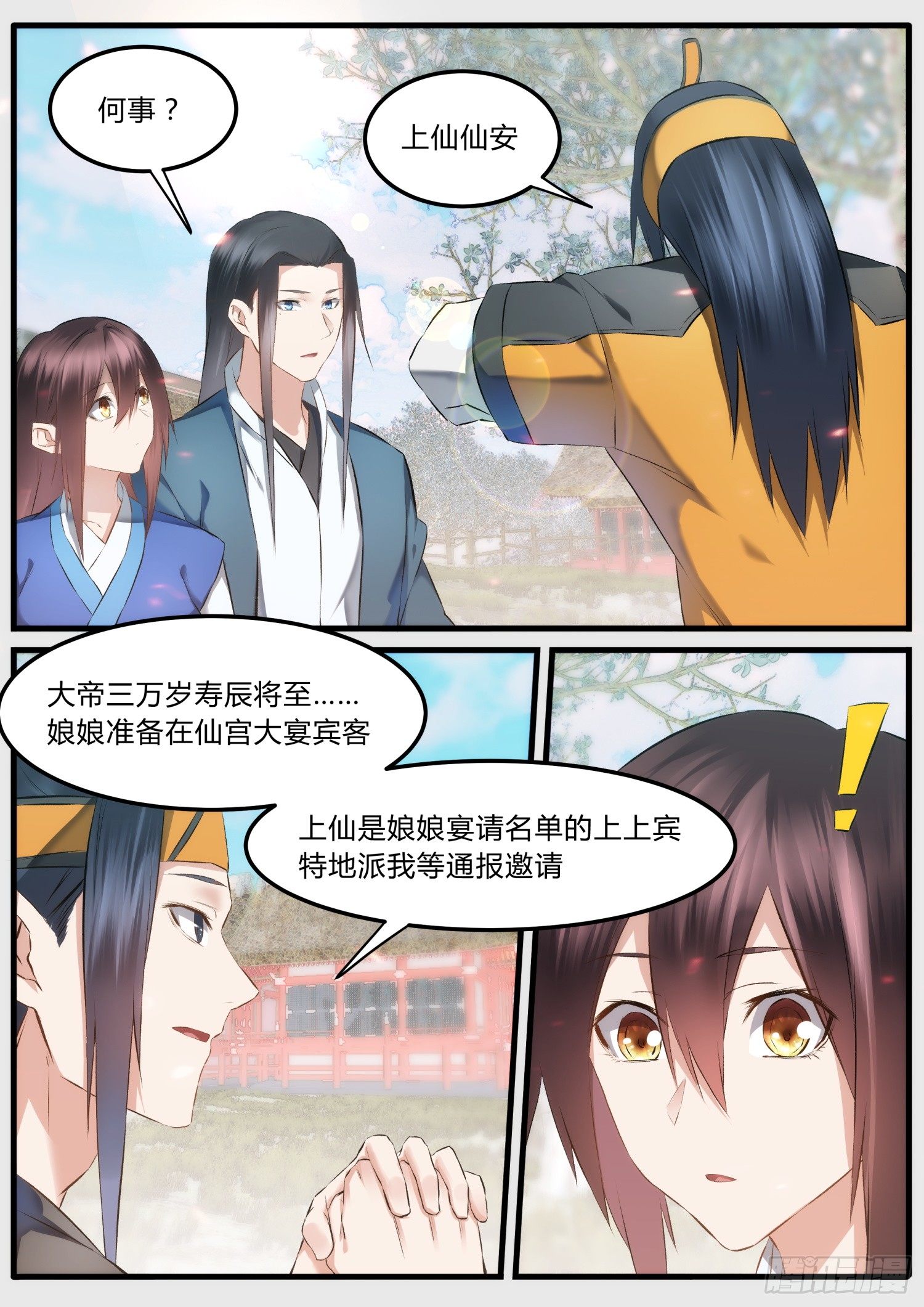 《仙界休夫指南》37 大帝寿辰 第6页