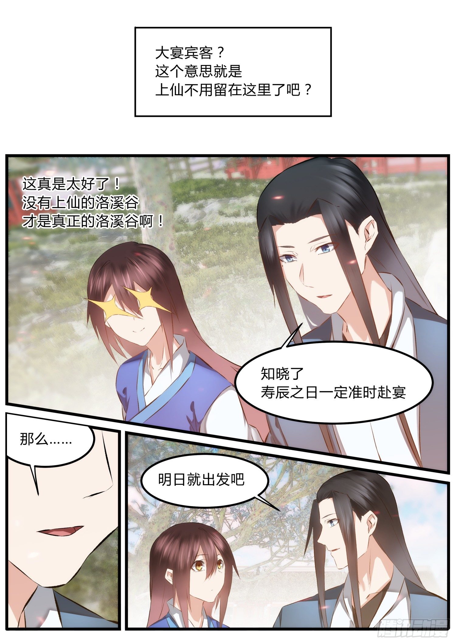 《仙界休夫指南》37 大帝寿辰 第7页