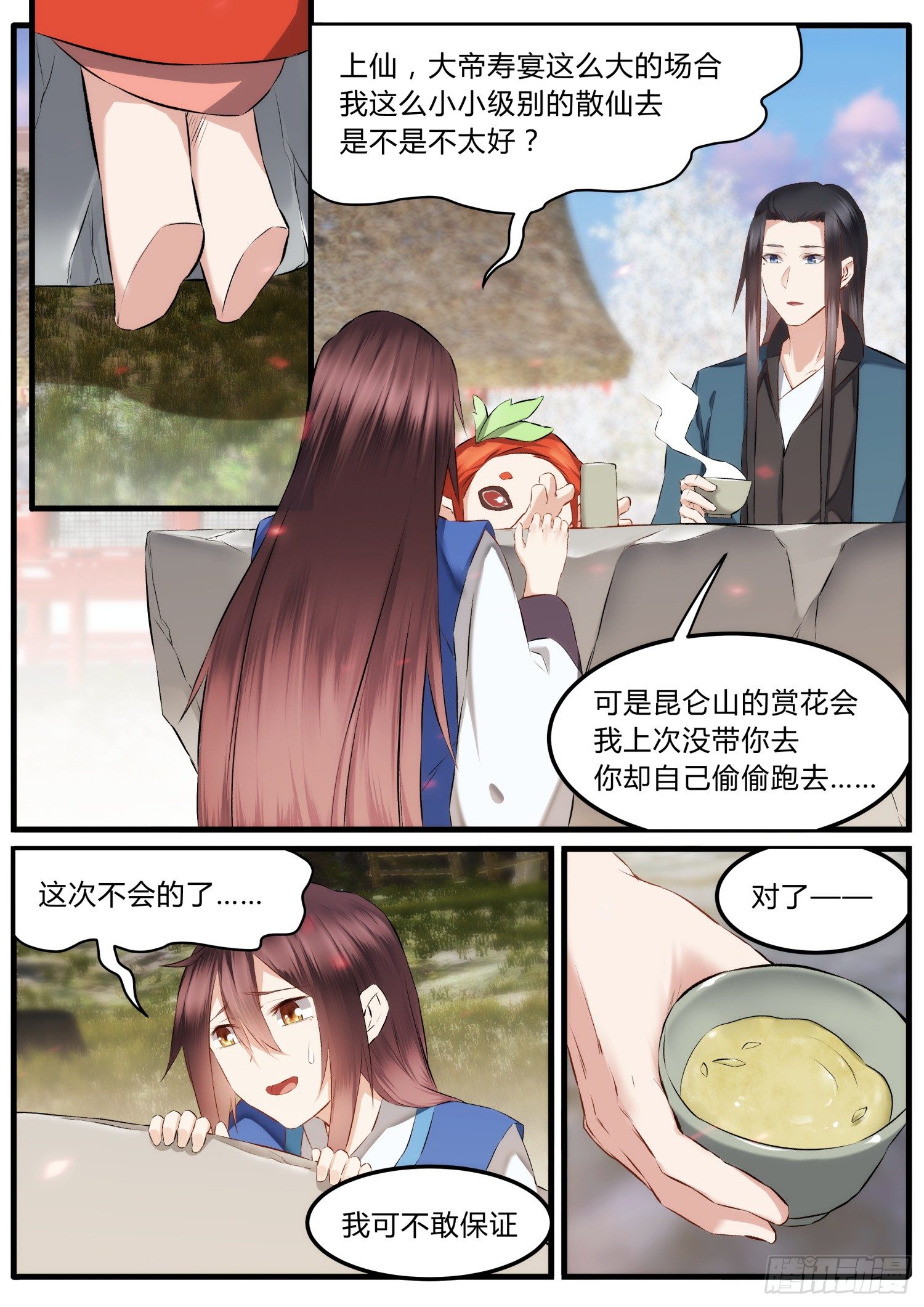 《仙界休夫指南》37 大帝寿辰 第9页