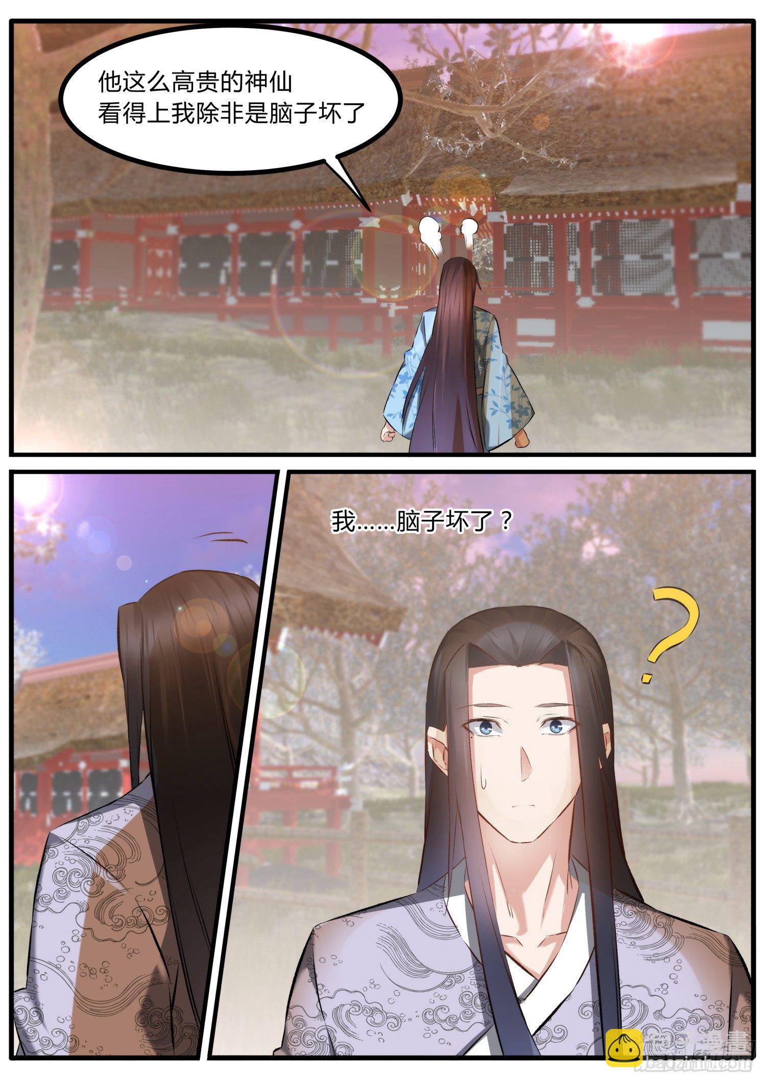 《仙界休夫指南》34 靖玉脑子坏了 第10页