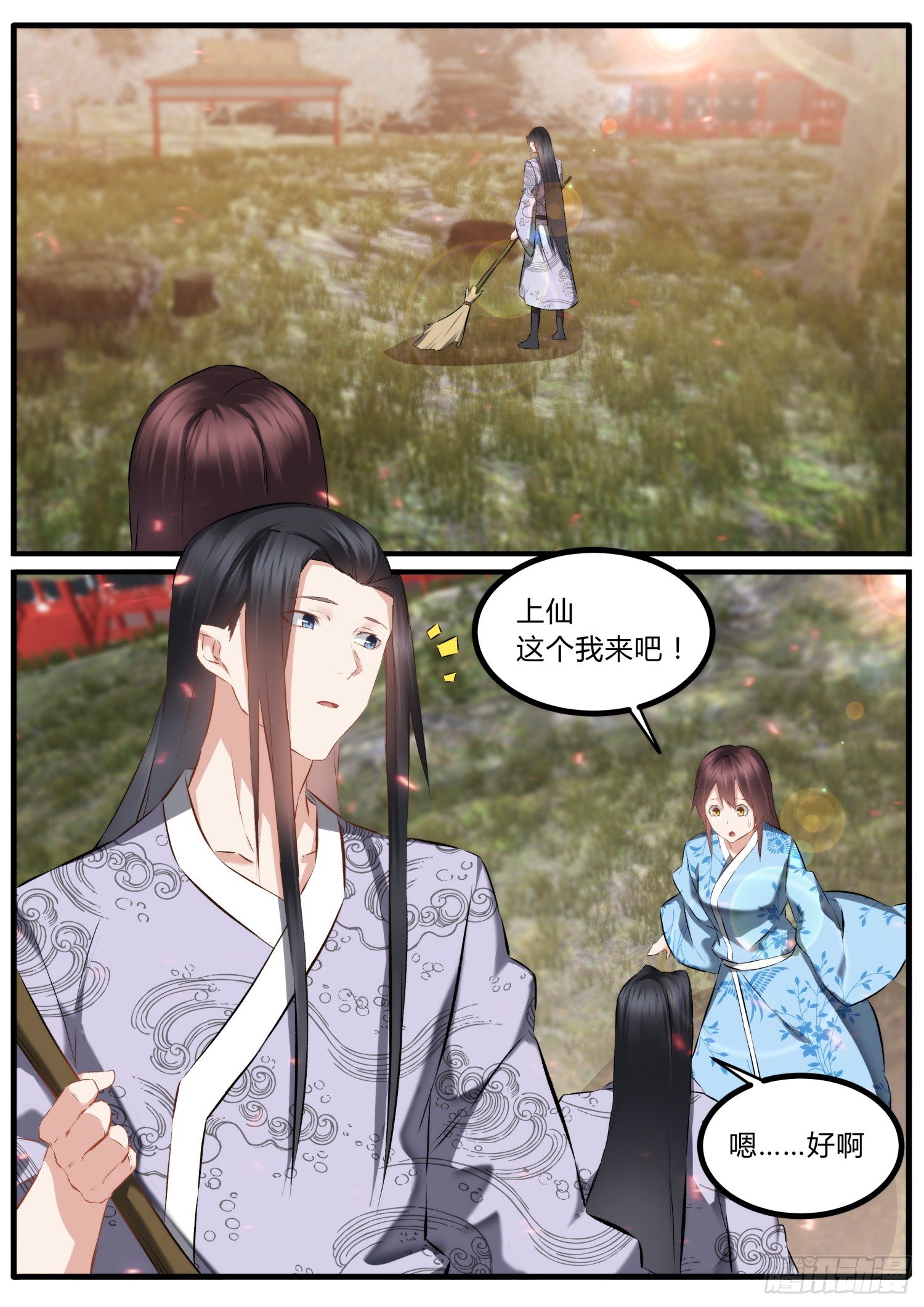 《仙界休夫指南》34 靖玉脑子坏了 第4页