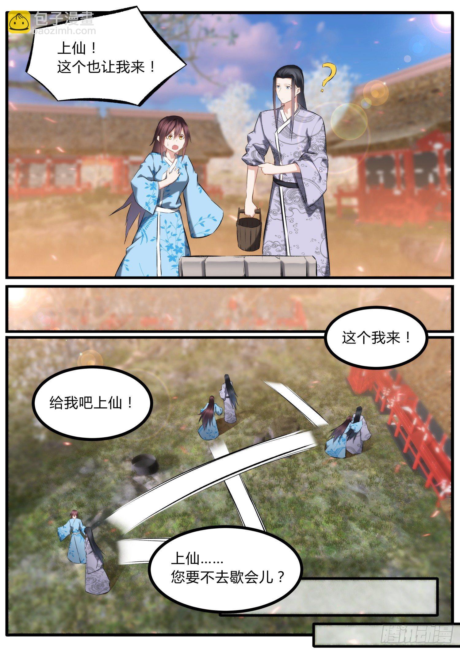 《仙界休夫指南》34 靖玉脑子坏了 第6页
