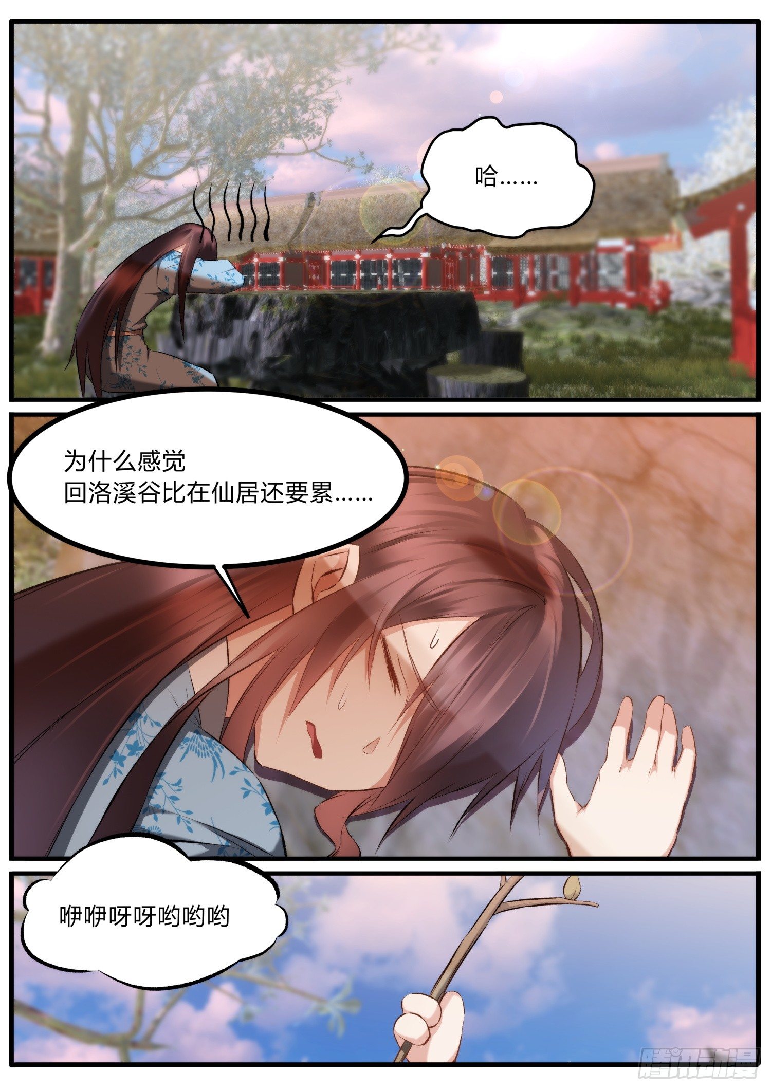 《仙界休夫指南》34 靖玉脑子坏了 第7页