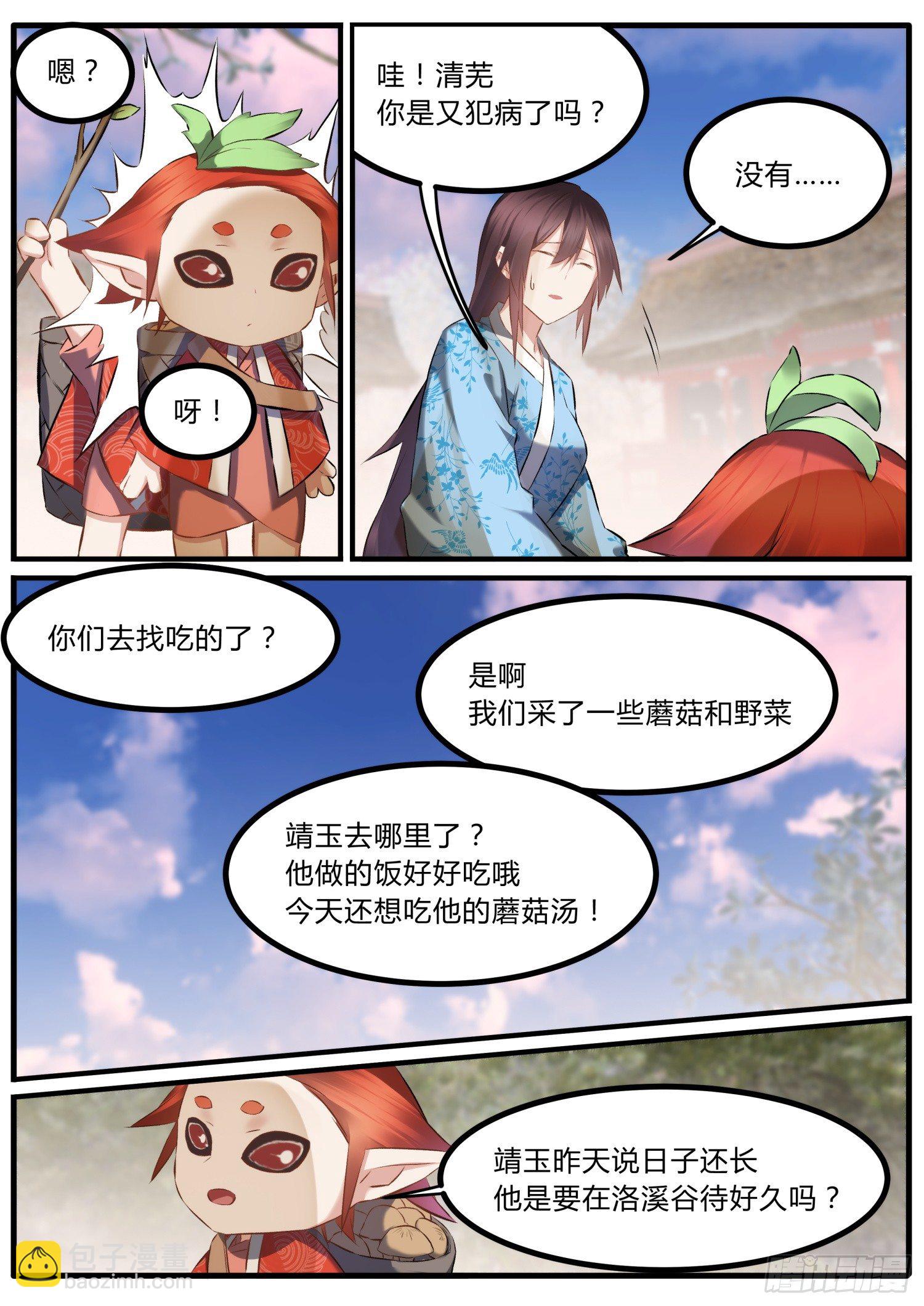 《仙界休夫指南》34 靖玉脑子坏了 第8页