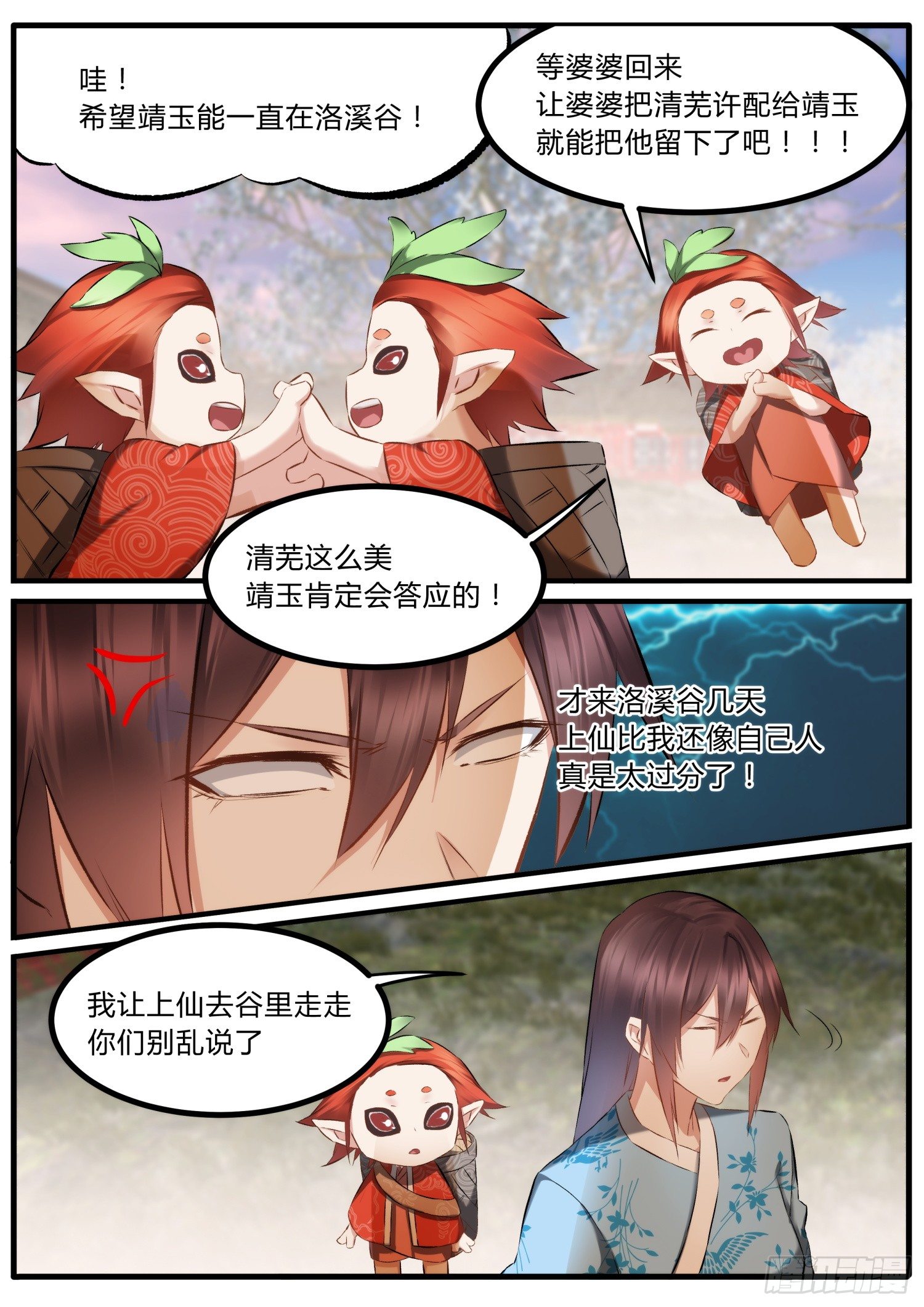 《仙界休夫指南》34 靖玉脑子坏了 第9页