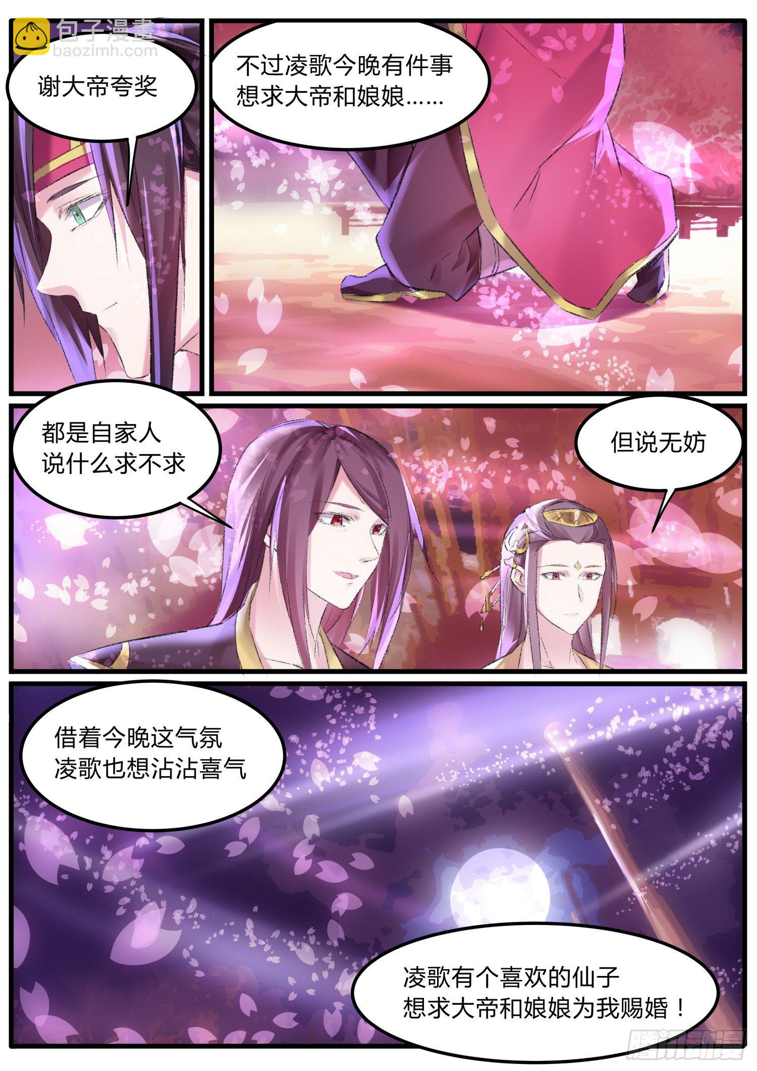 《仙界休夫指南》40 求婚 第10页