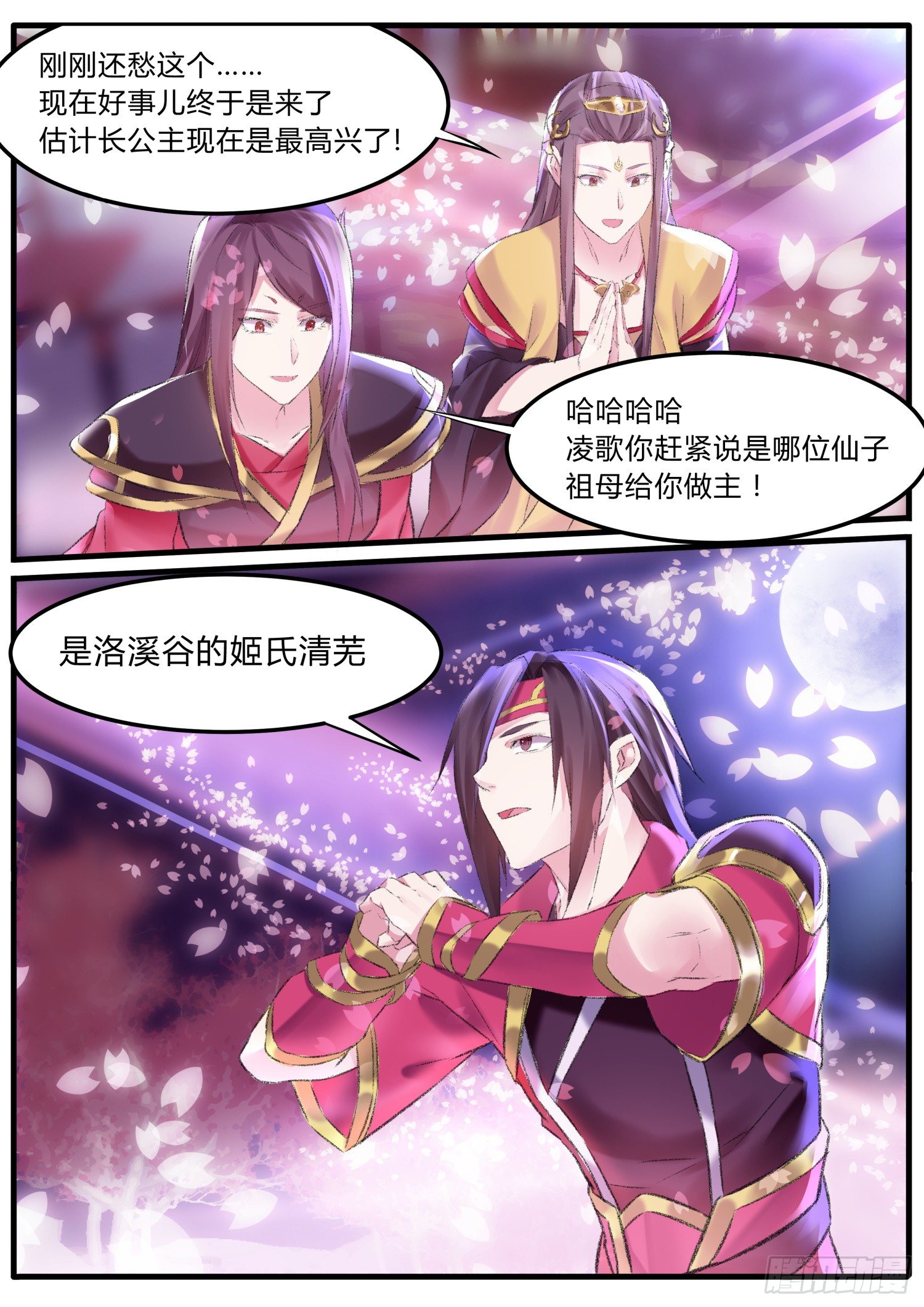 《仙界休夫指南》40 求婚 第11页