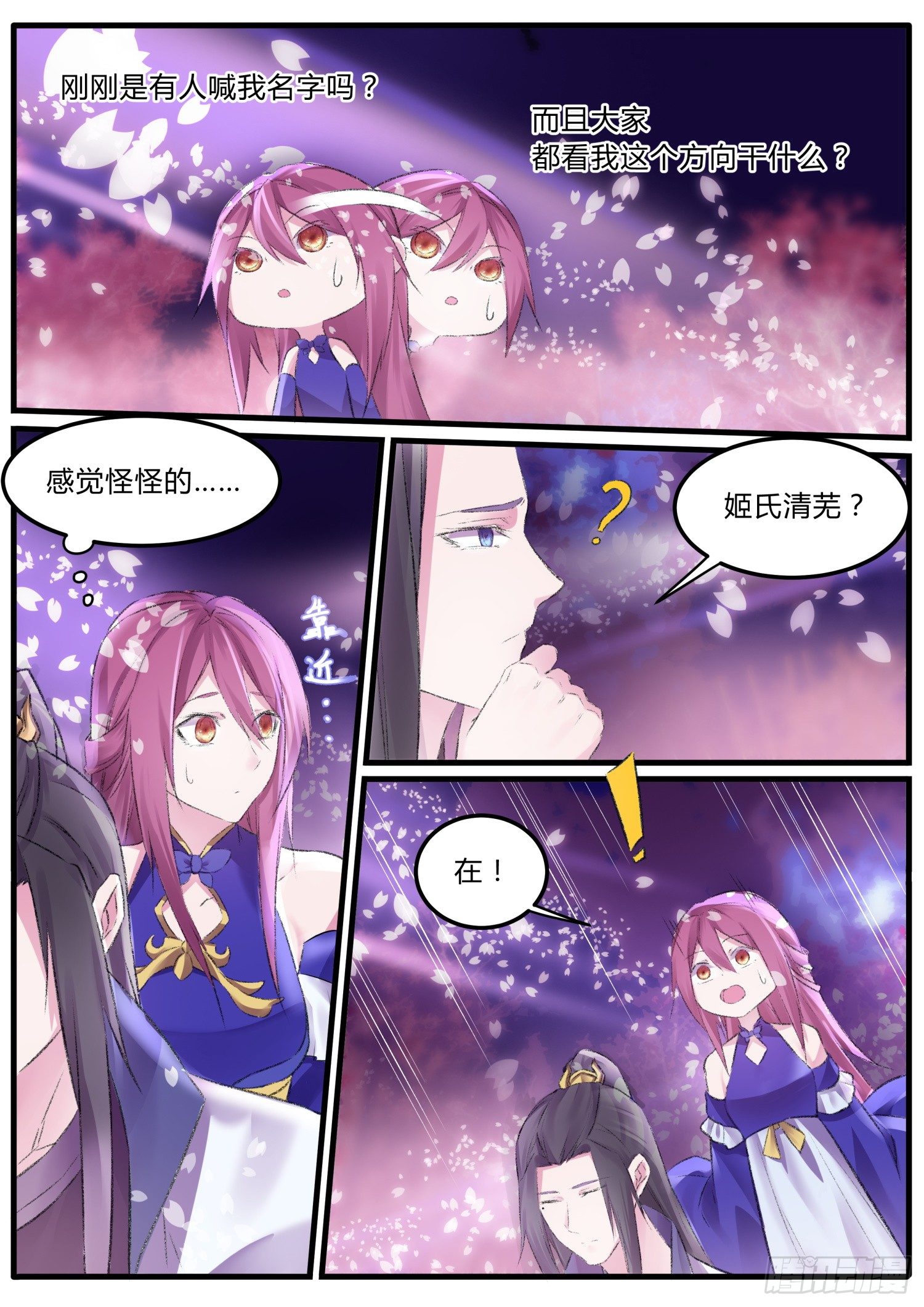 《仙界休夫指南》40 求婚 第13页