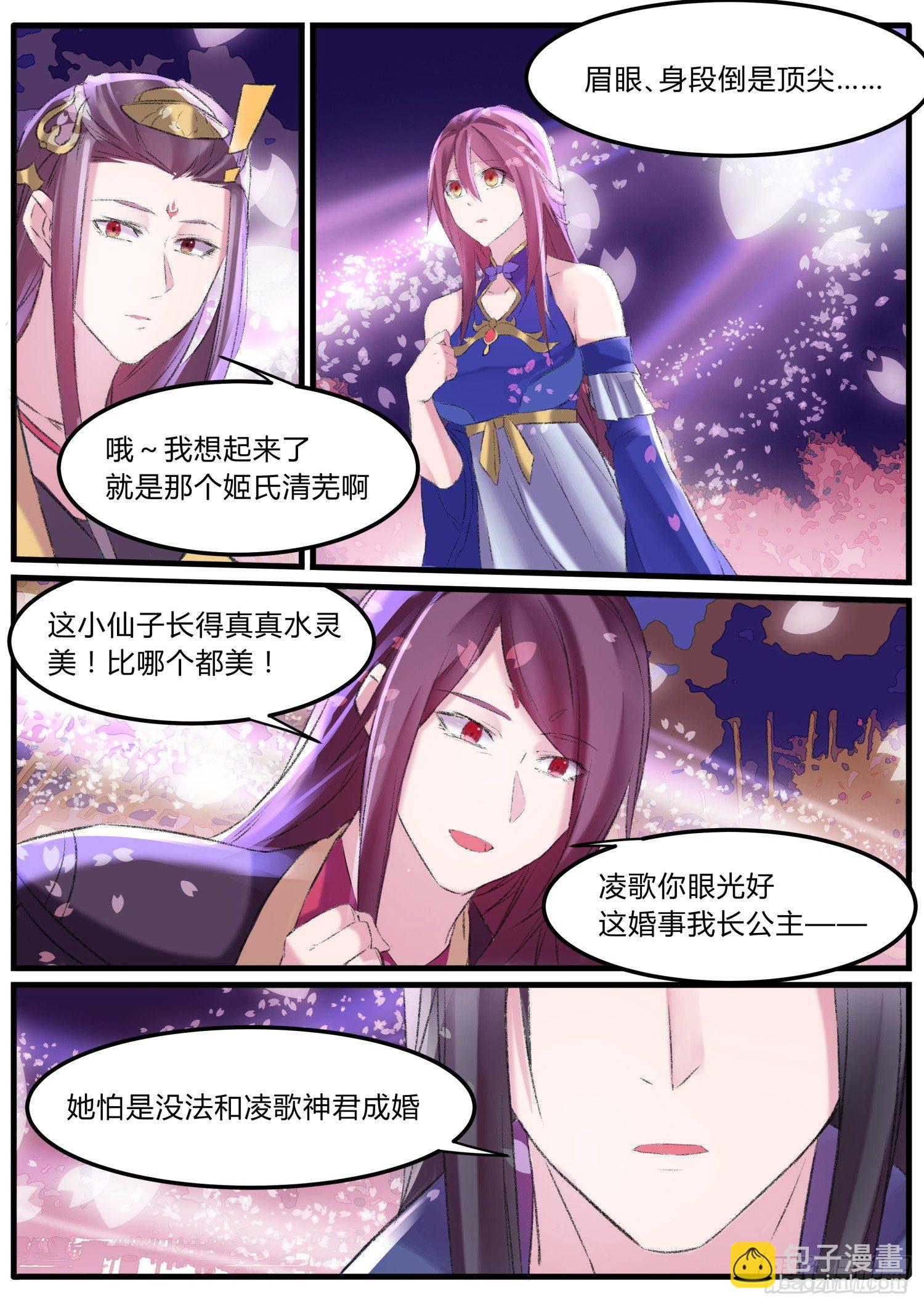 《仙界休夫指南》40 求婚 第14页
