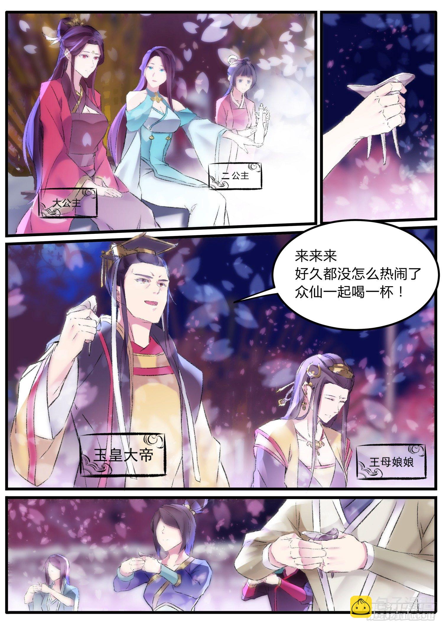 《仙界休夫指南》40 求婚 第3页
