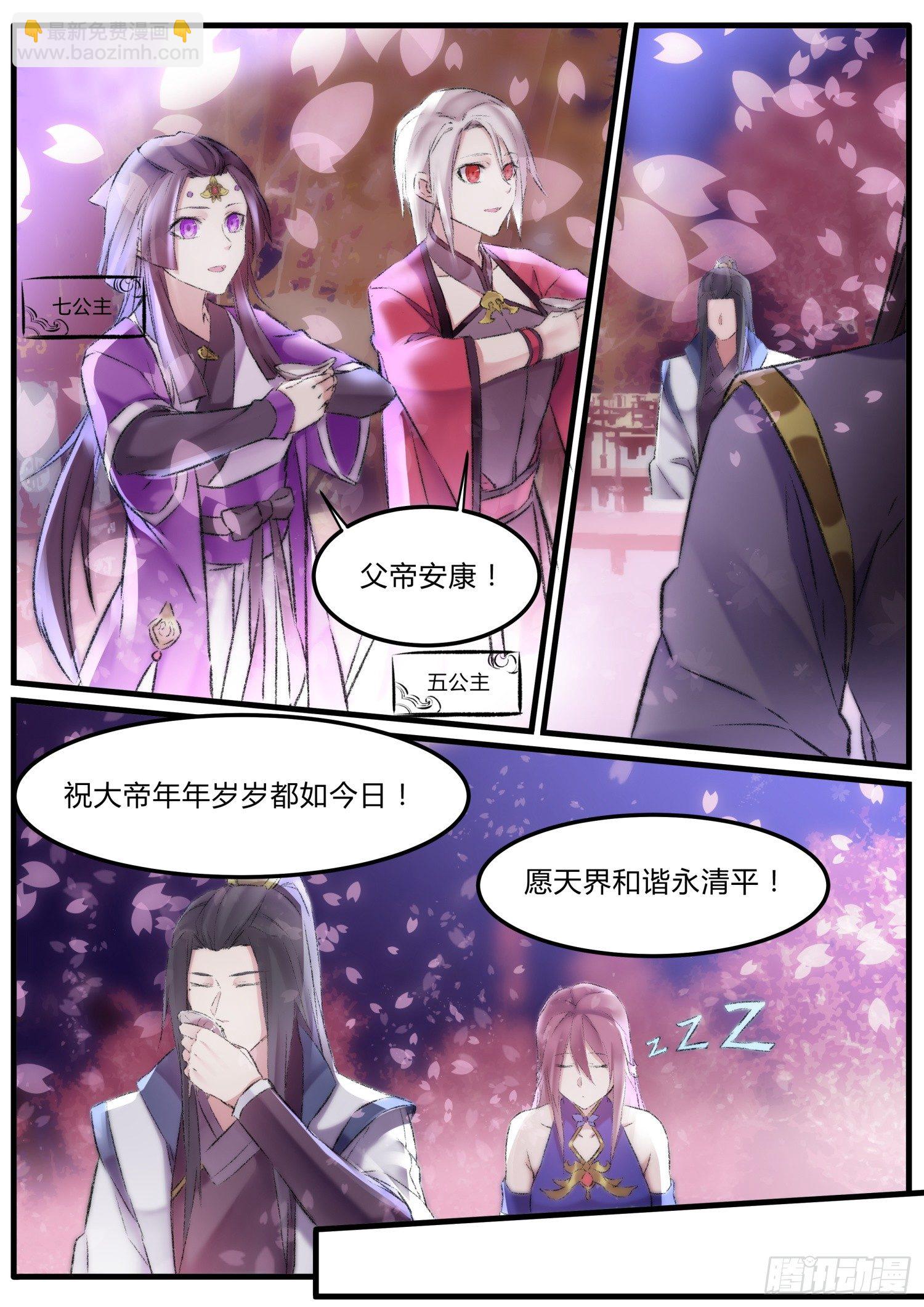 《仙界休夫指南》40 求婚 第4页