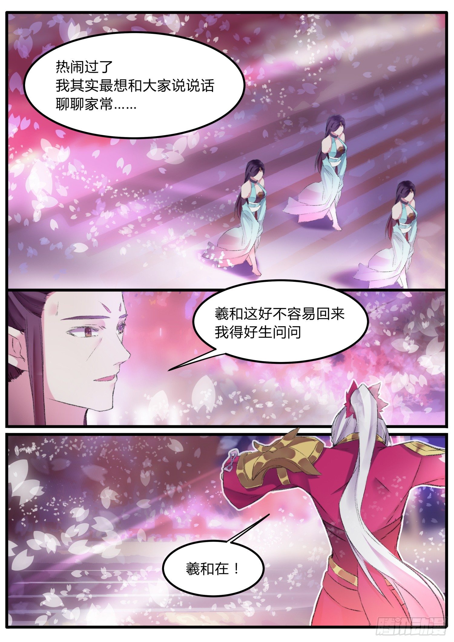 《仙界休夫指南》40 求婚 第5页