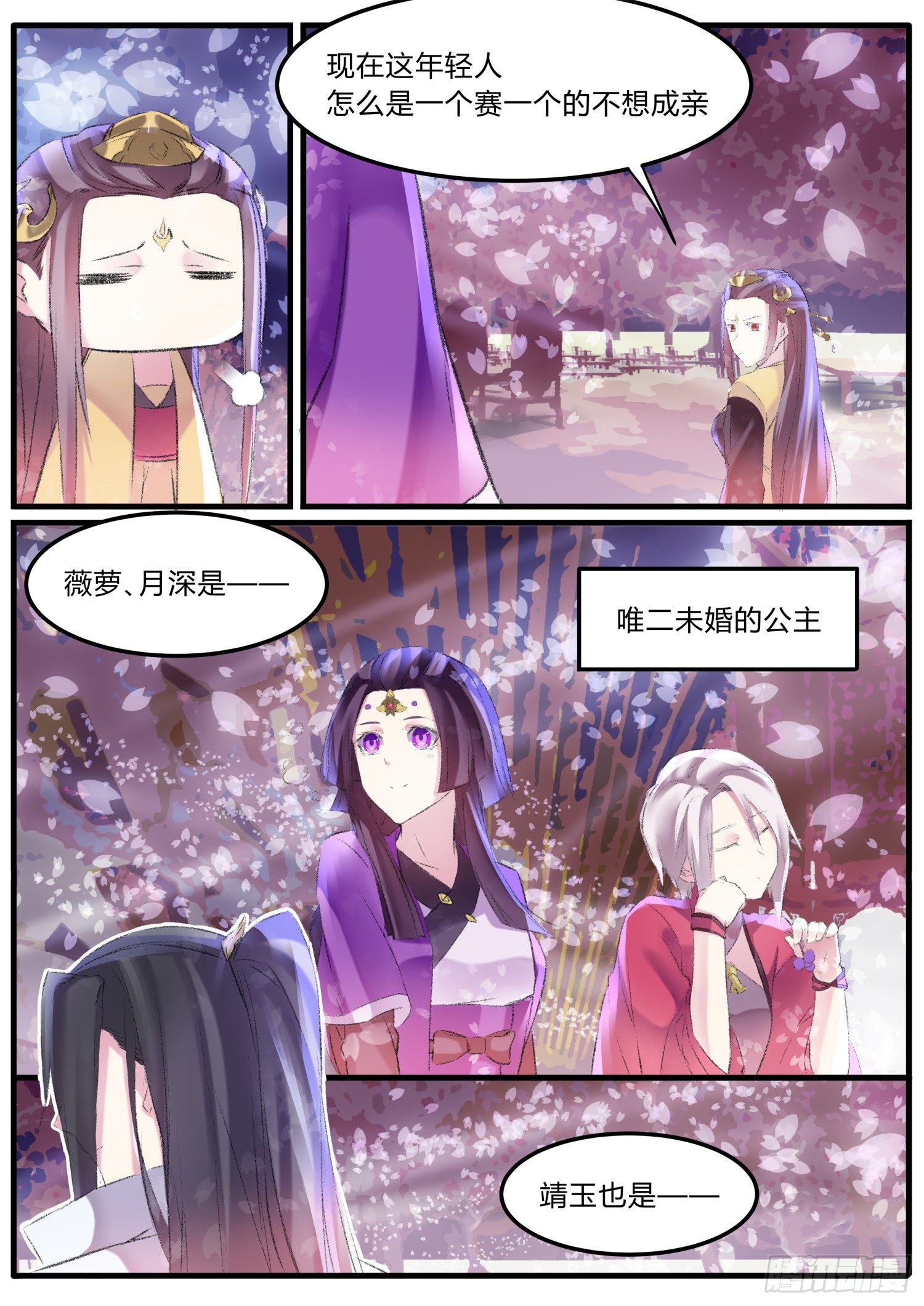 《仙界休夫指南》40 求婚 第7页