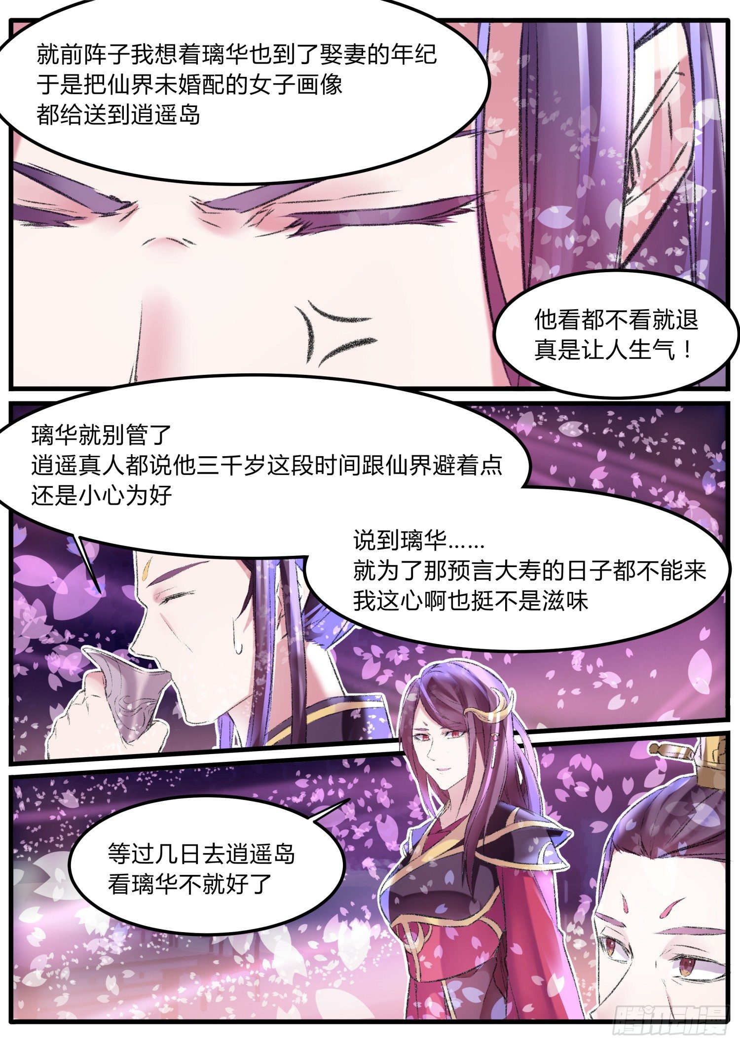 《仙界休夫指南》40 求婚 第8页