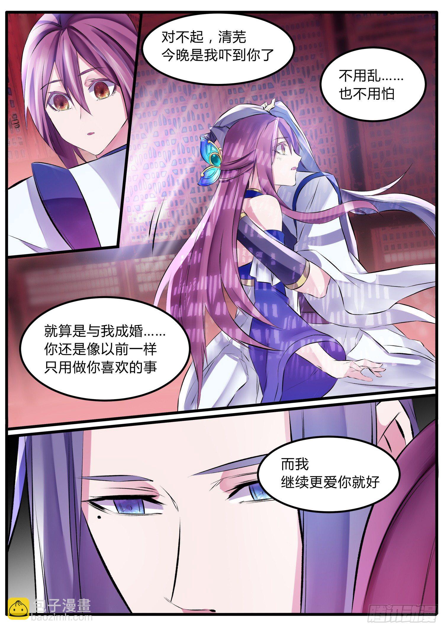 《仙界休夫指南》41 婚契 第10页