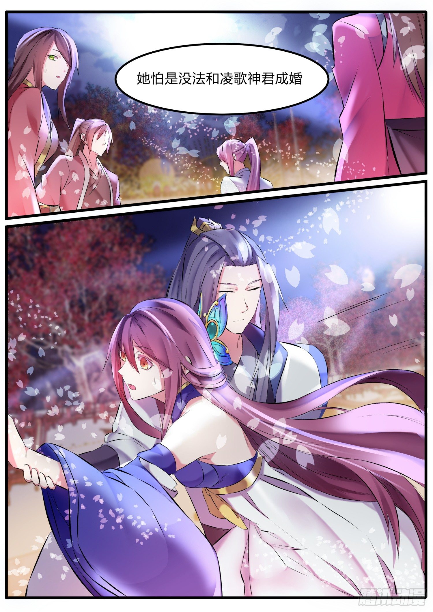 《仙界休夫指南》41 婚契 第2页