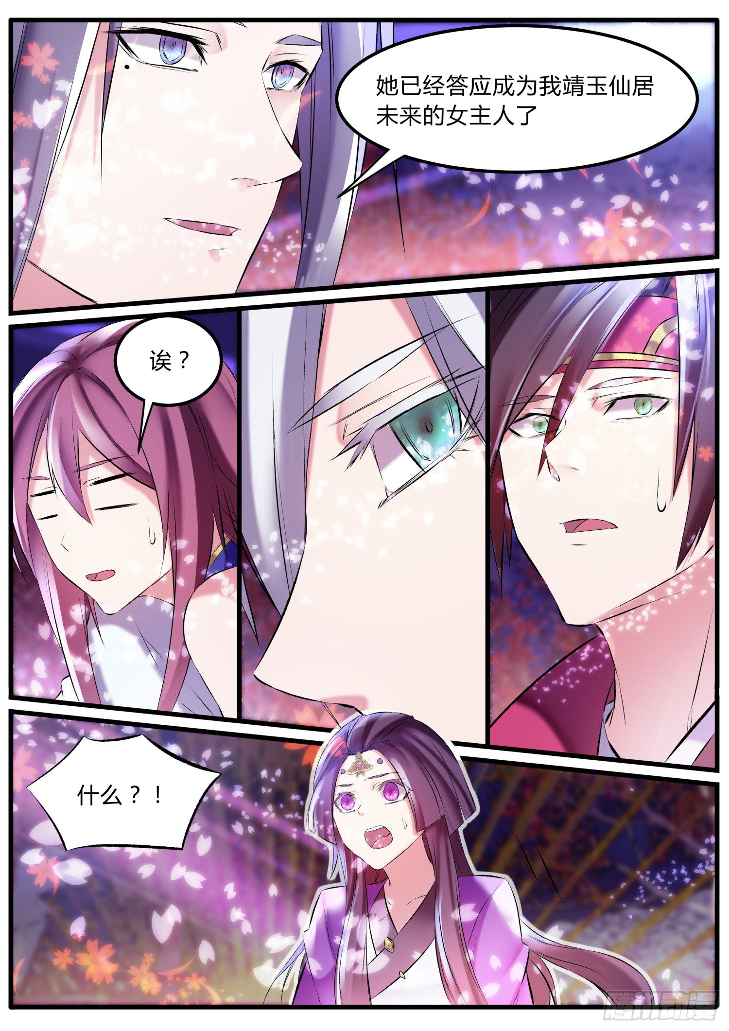《仙界休夫指南》41 婚契 第3页