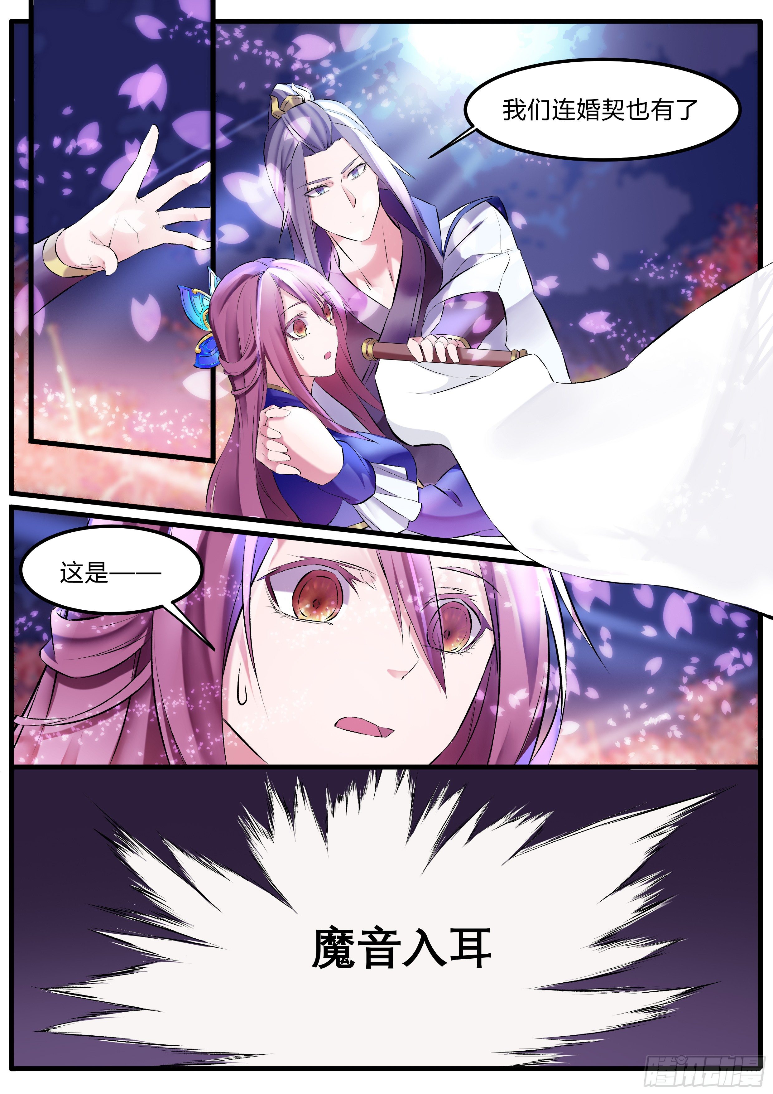 《仙界休夫指南》41 婚契 第4页