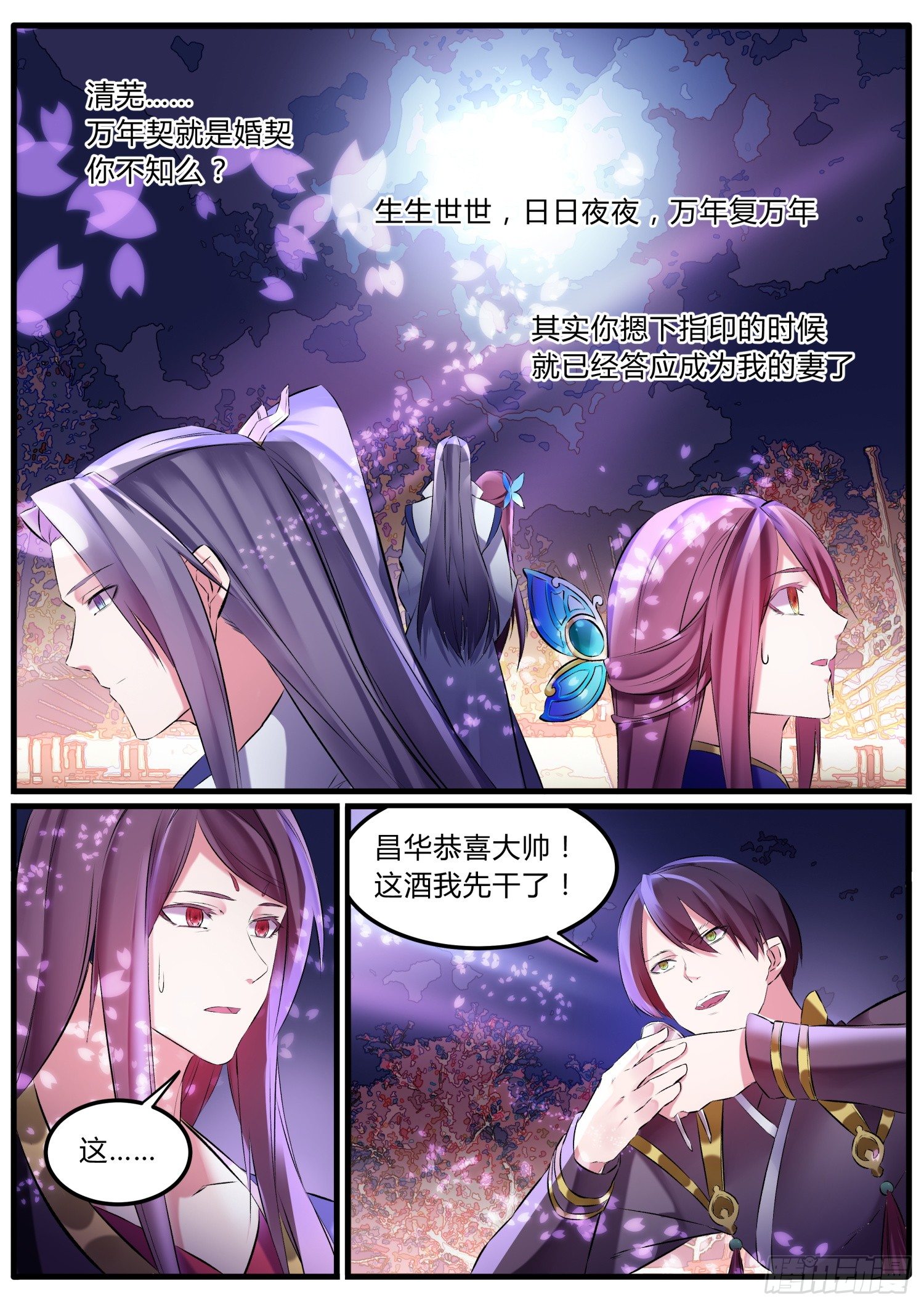 《仙界休夫指南》41 婚契 第5页