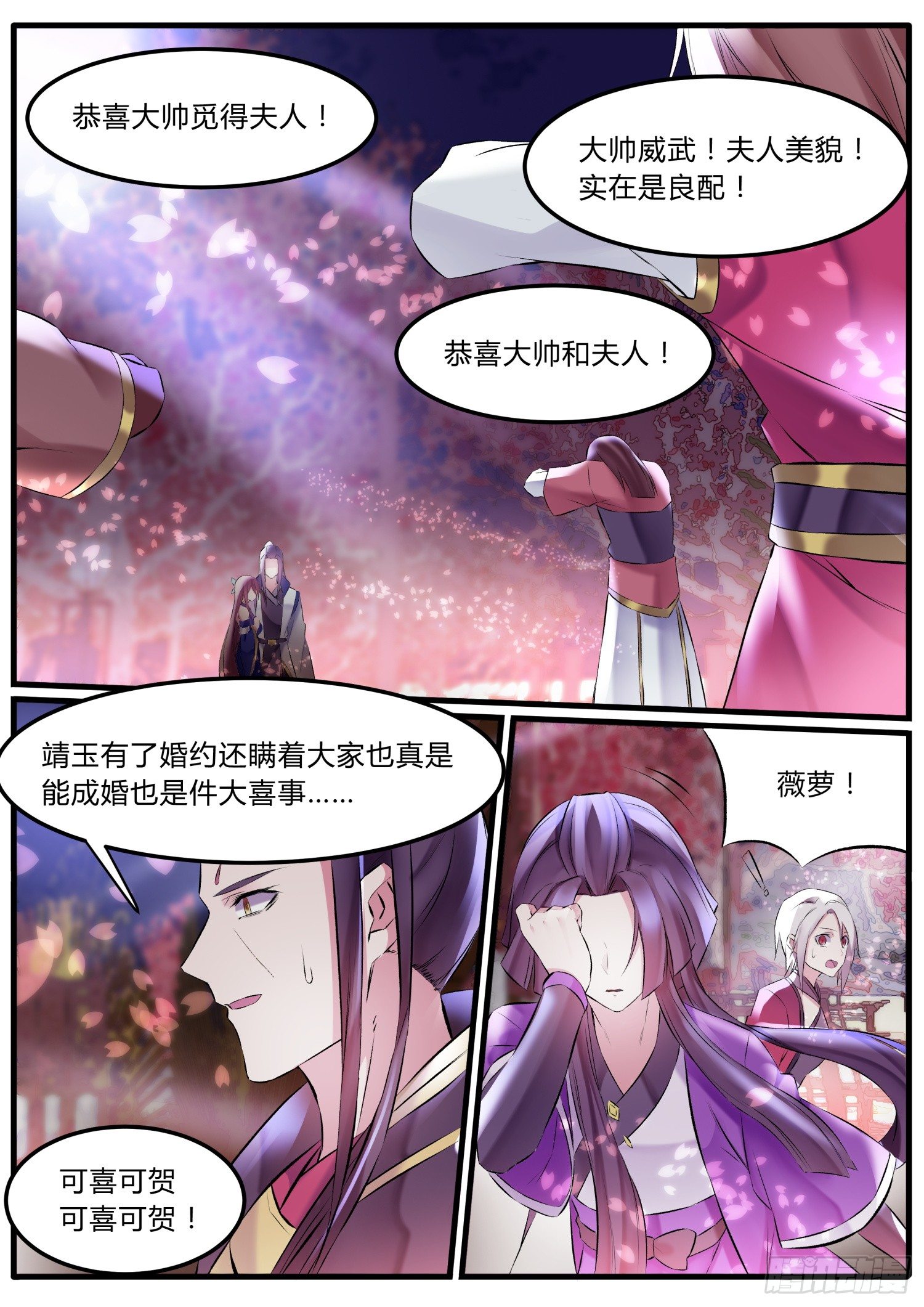 《仙界休夫指南》41 婚契 第6页